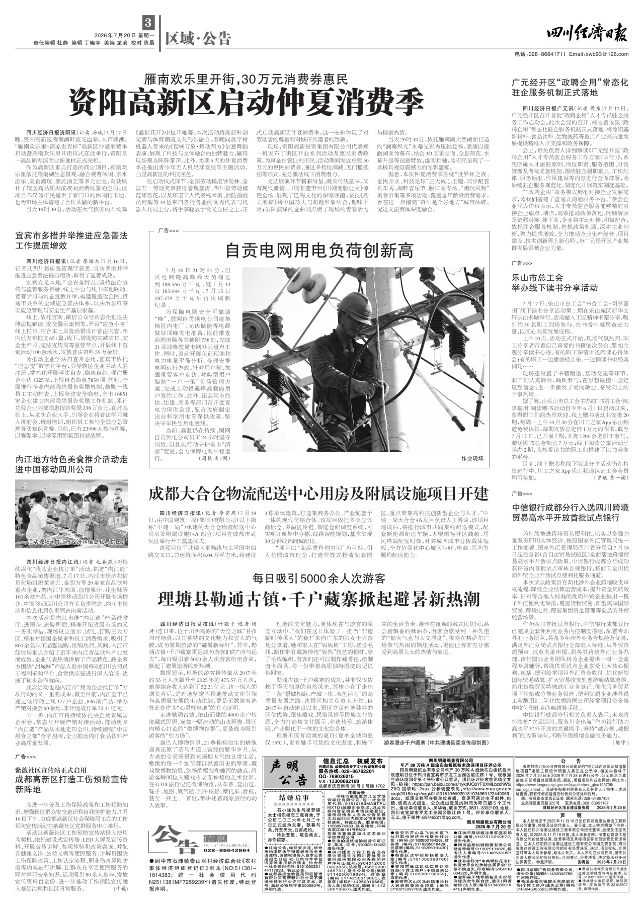 第三版：区域·公告