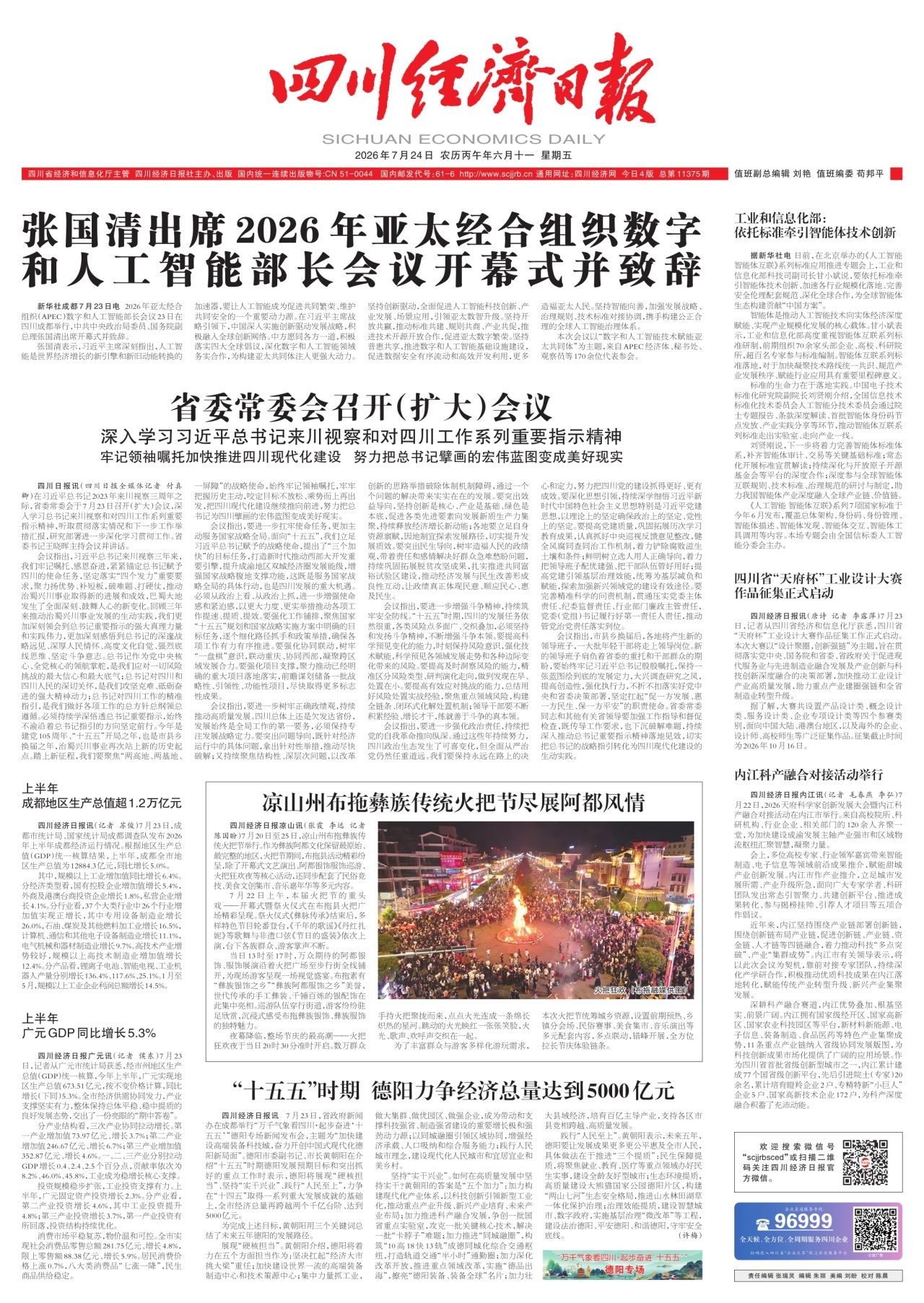 第一版：要闻