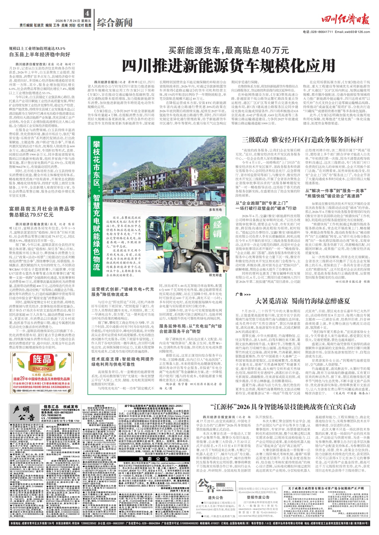 第四版：综合新闻