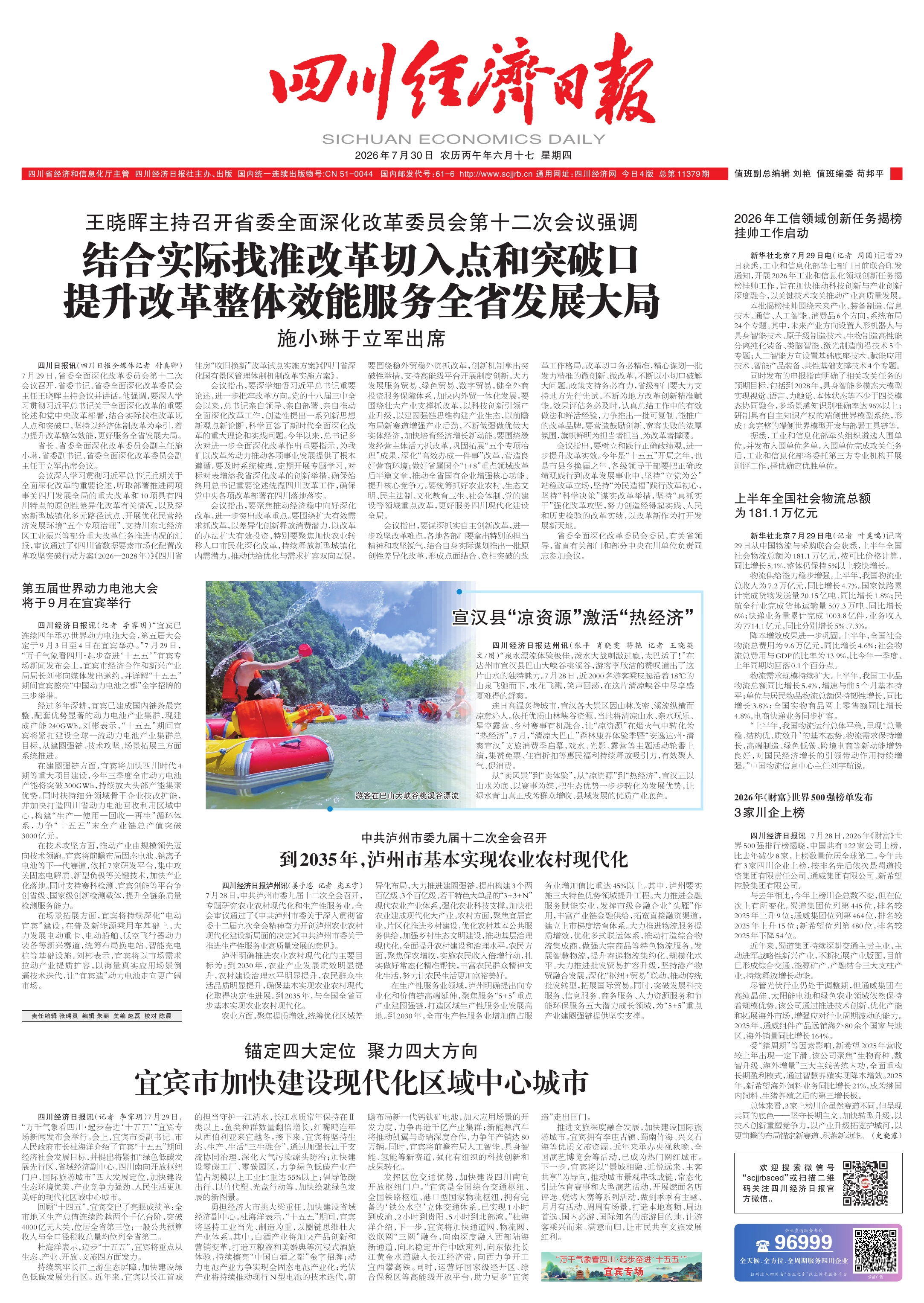 第一版：要闻