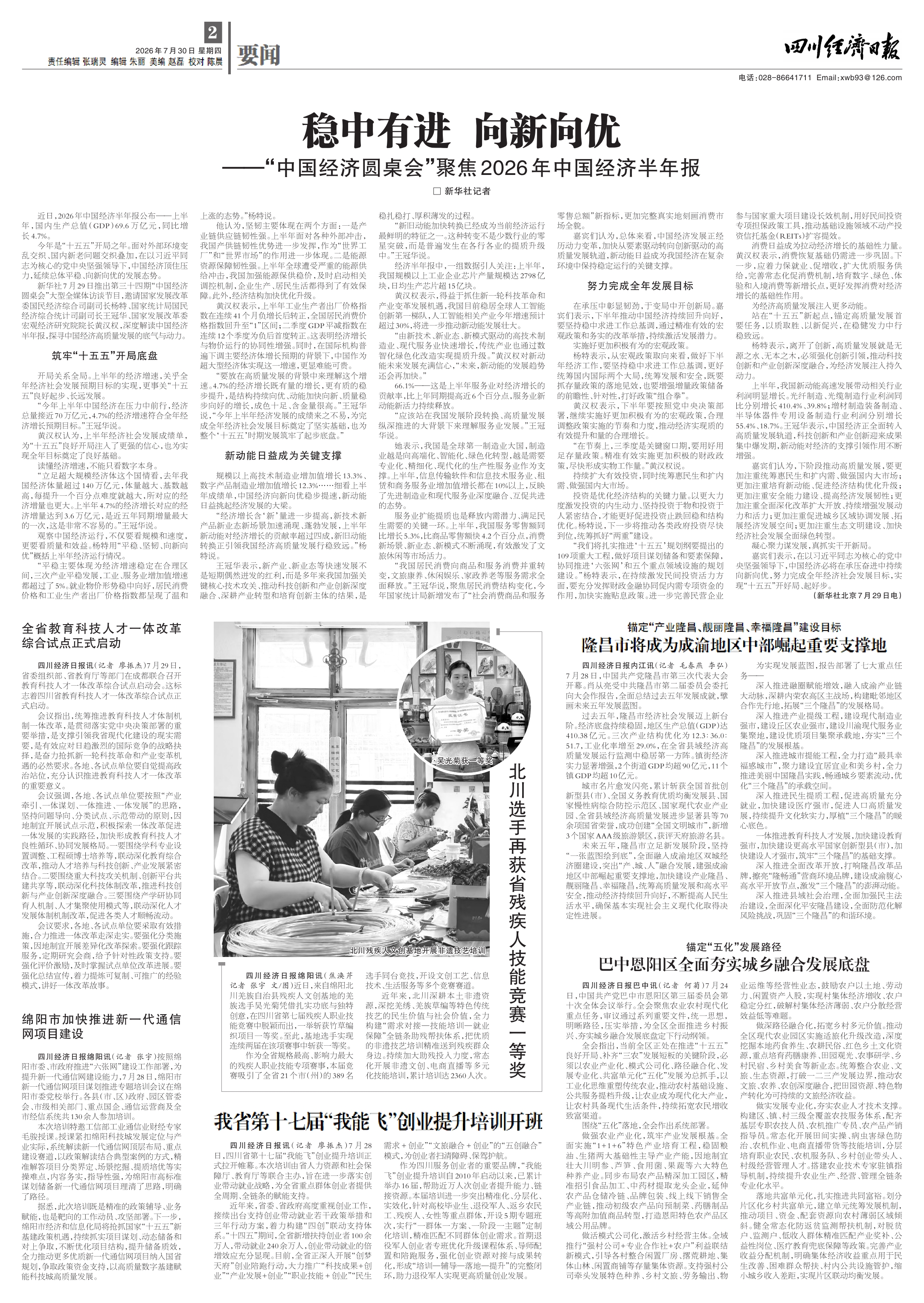 第二版：要闻
