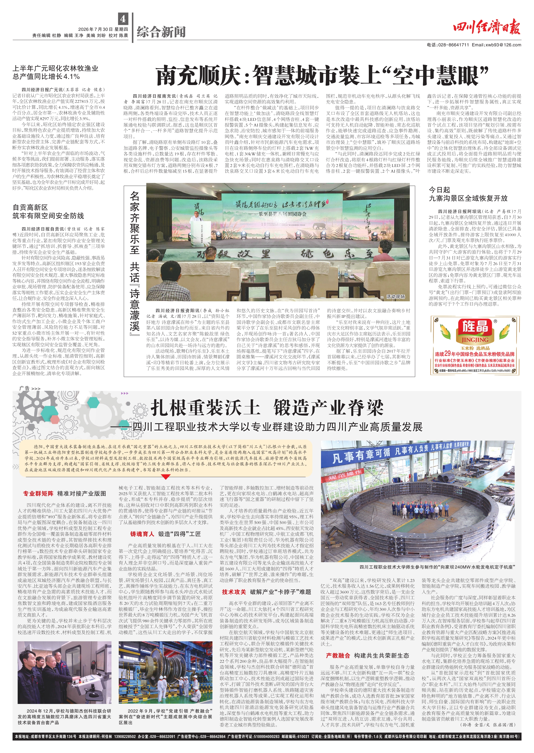 第四版：综合新闻