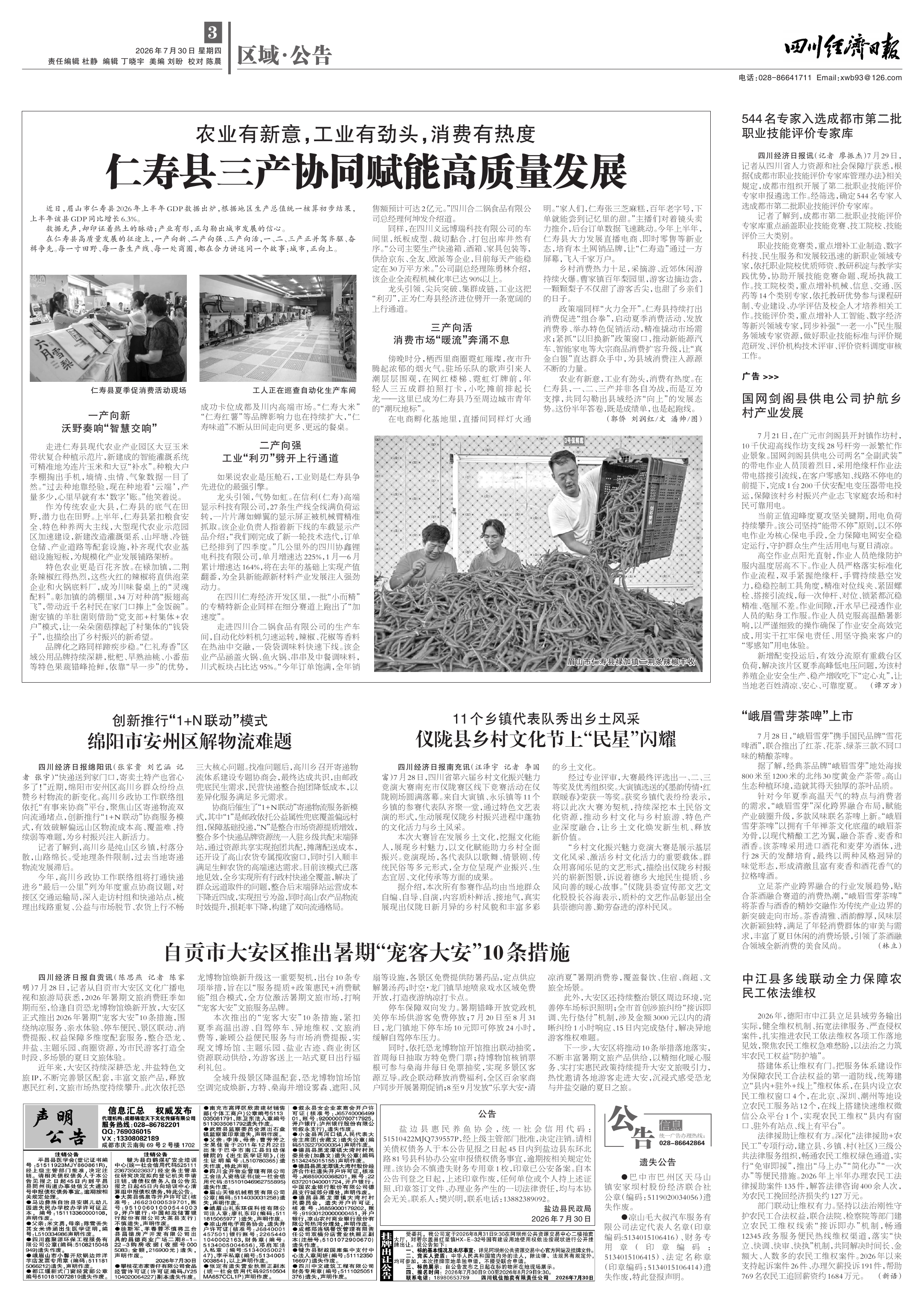 第三版：区域·公告