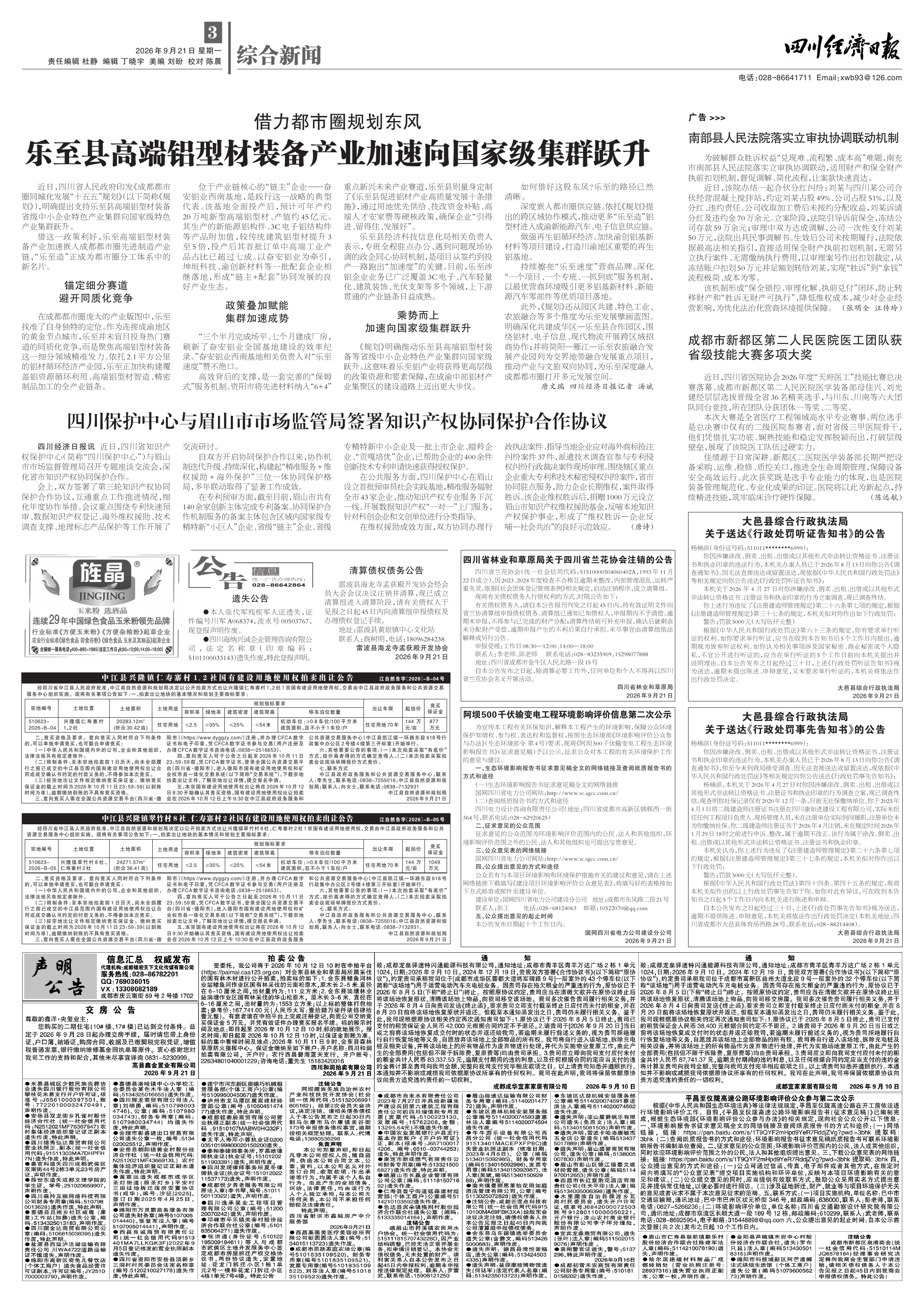 第三版：综合新闻