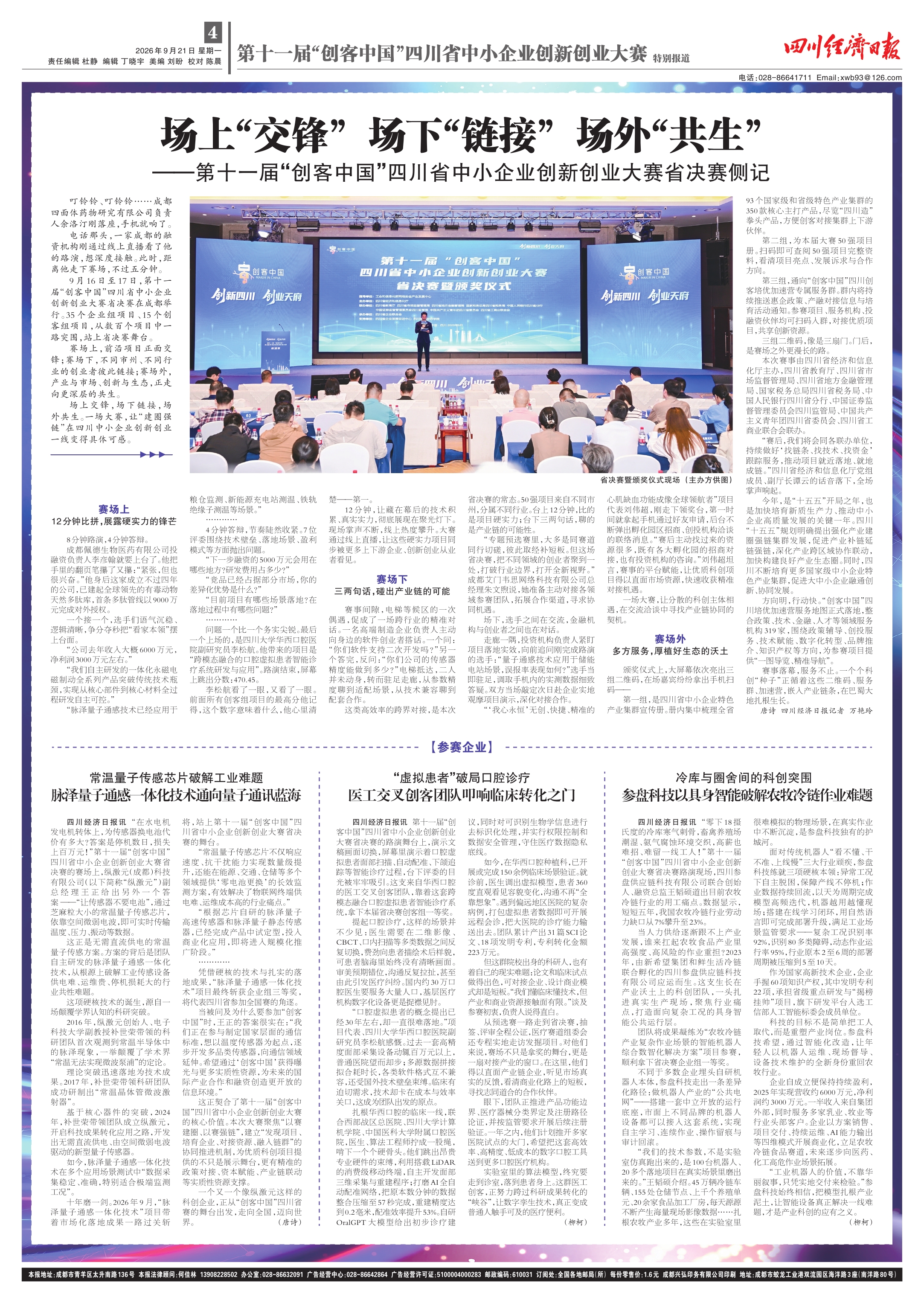 第四版：特别报道