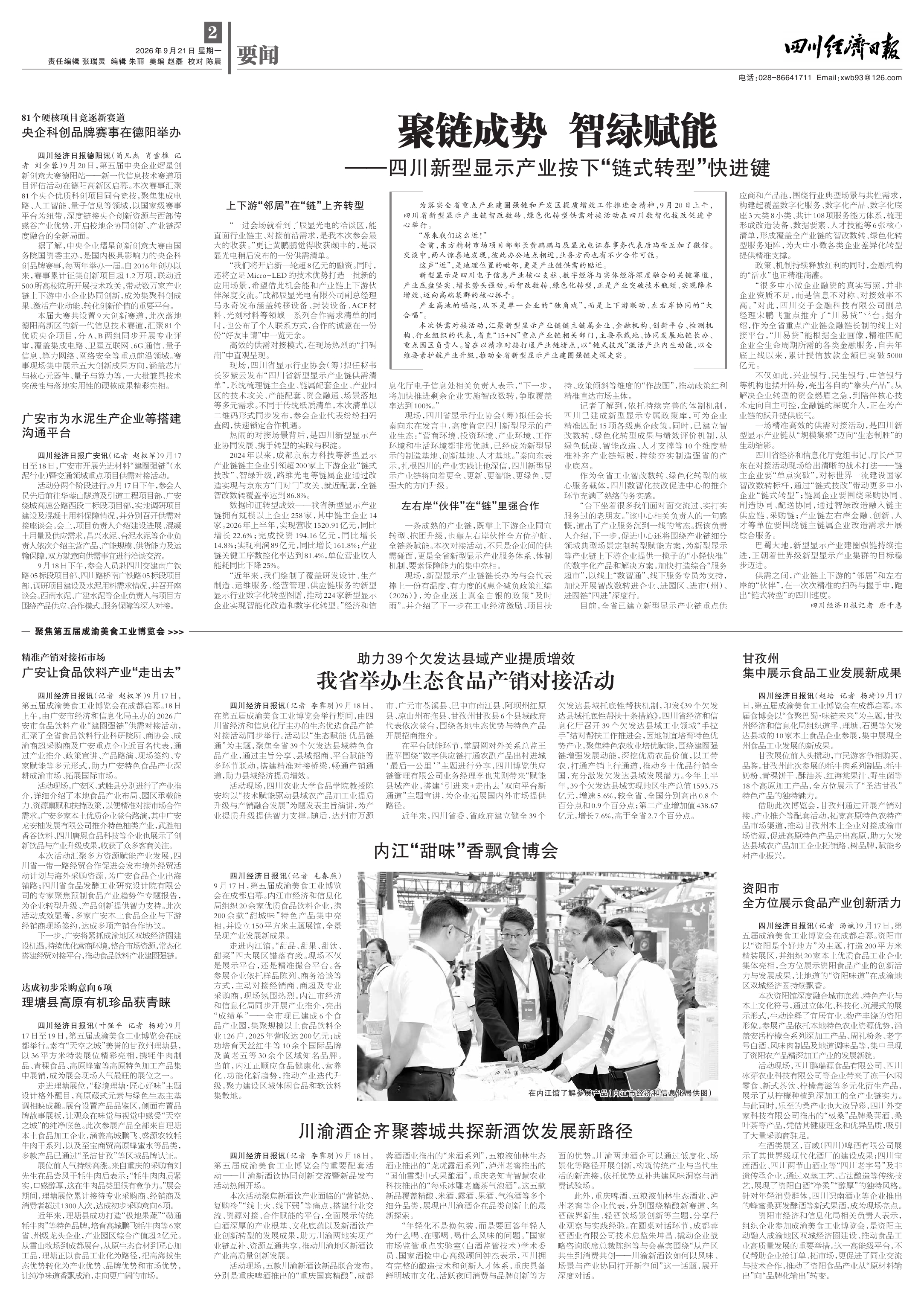 第二版：要闻