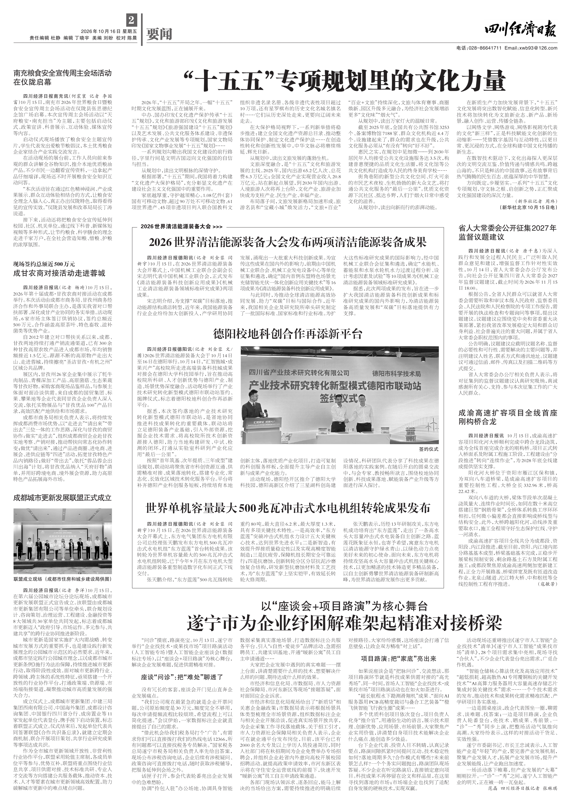 第二版：要闻