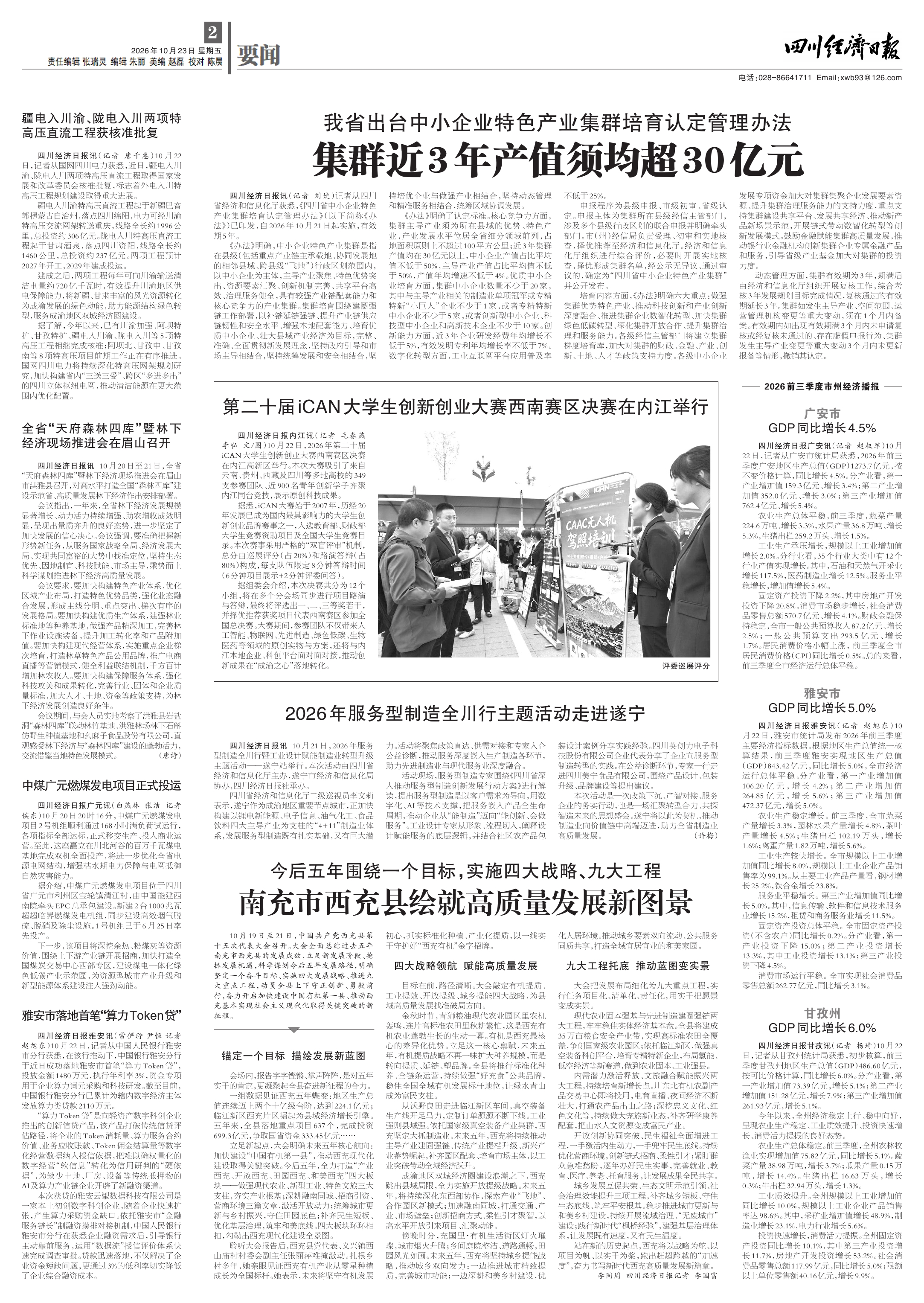 第二版：要闻
