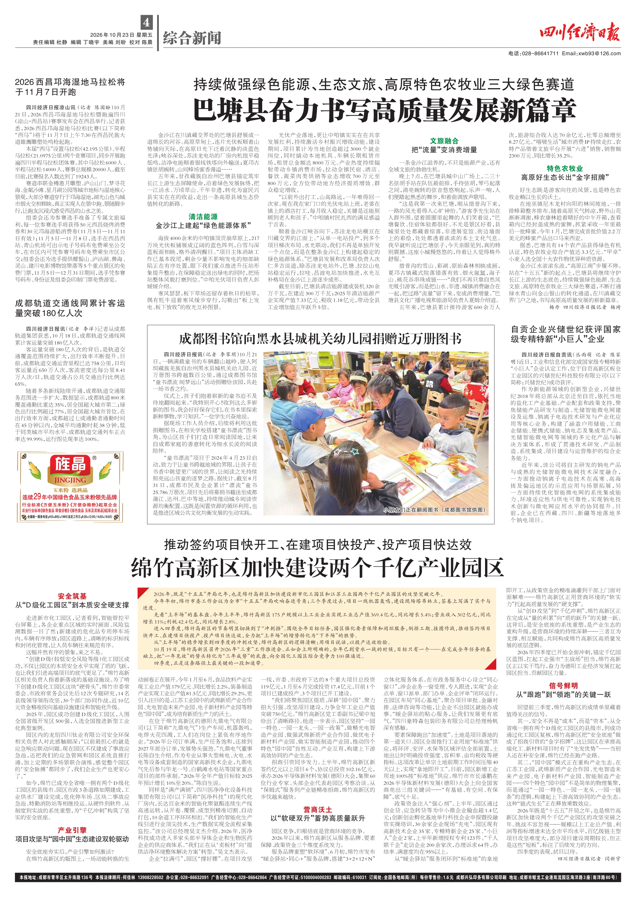 第四版：综合新闻