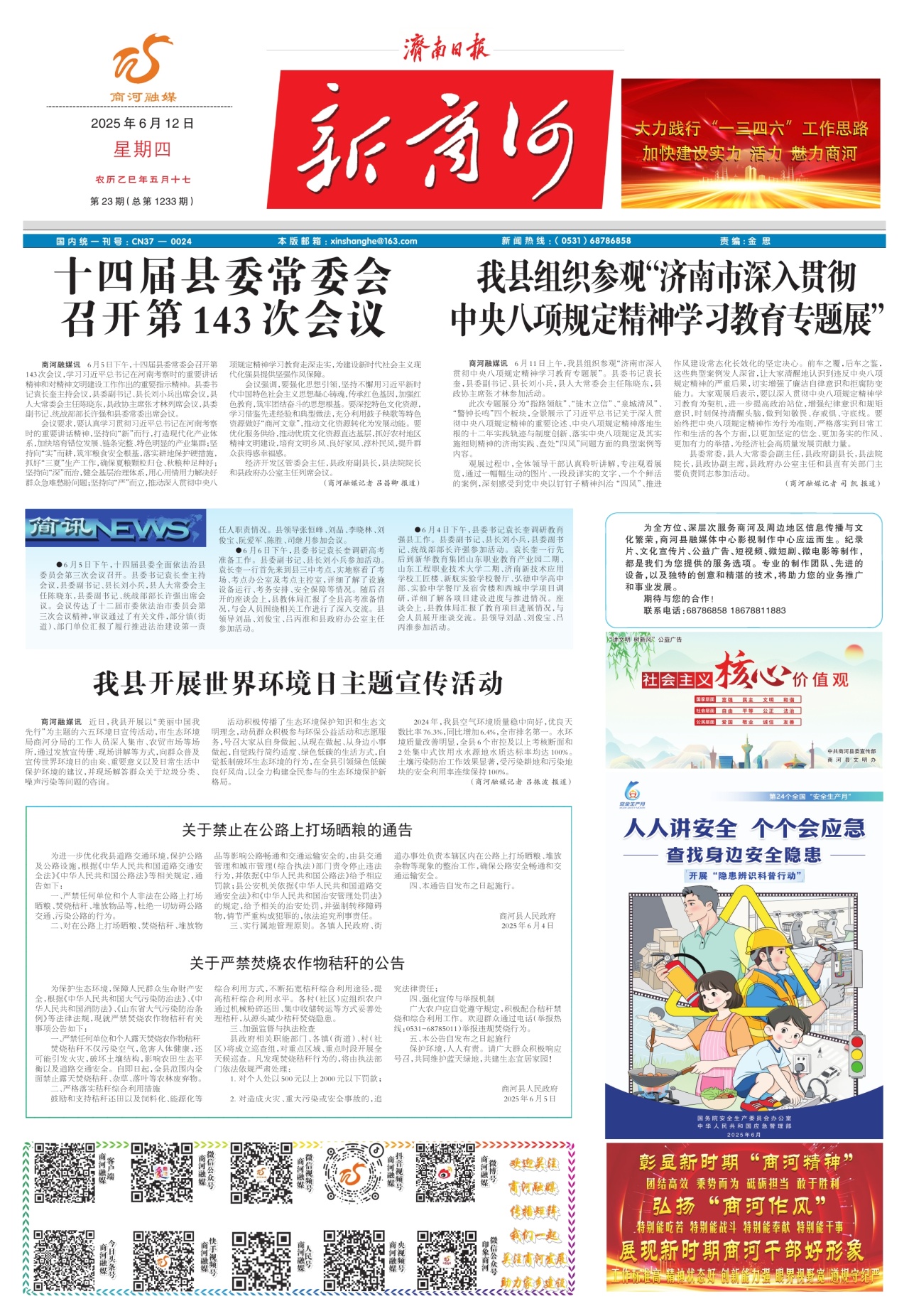 第一版：要闻