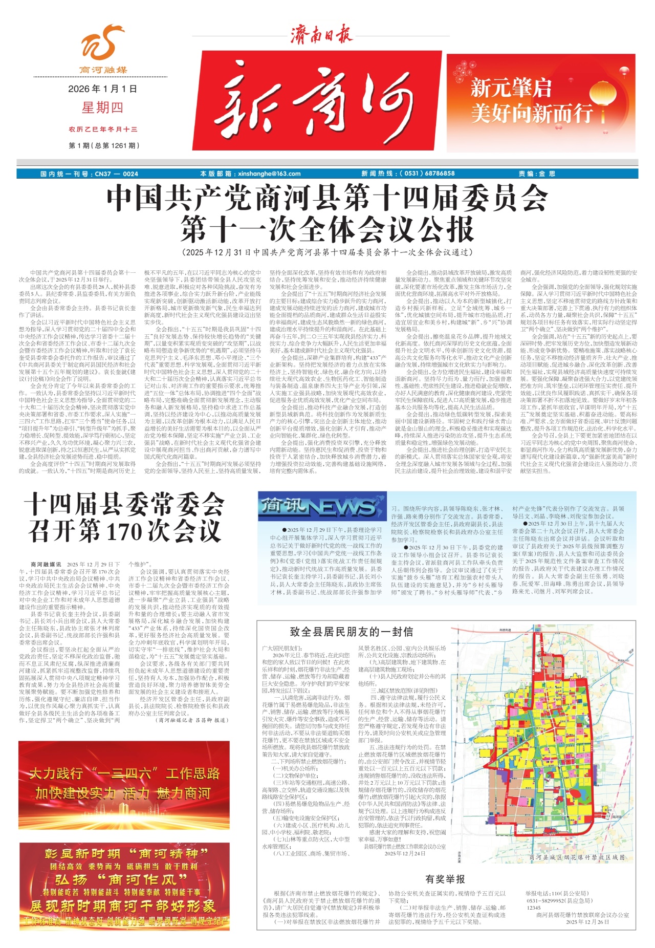 第一版：要闻