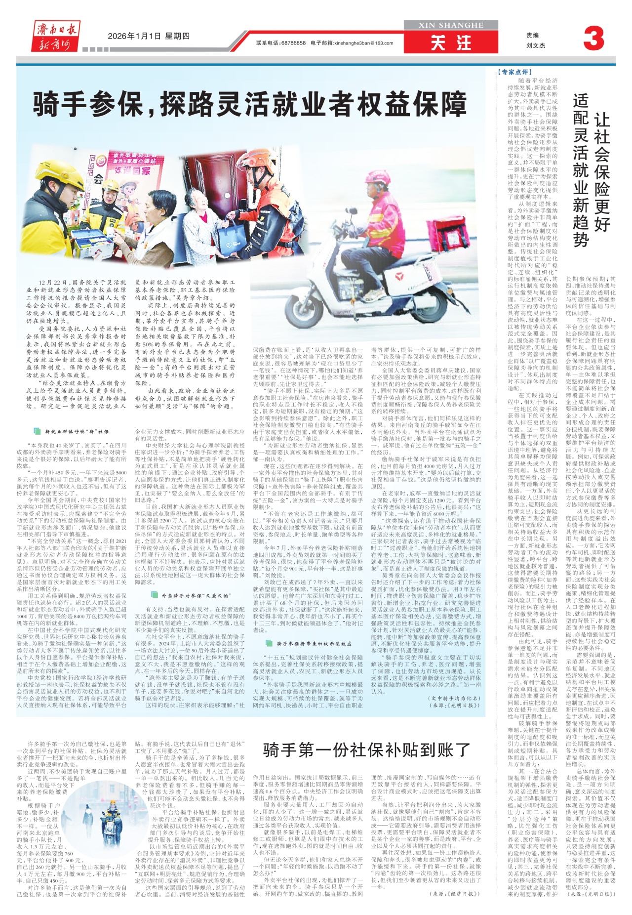 第三版：关注