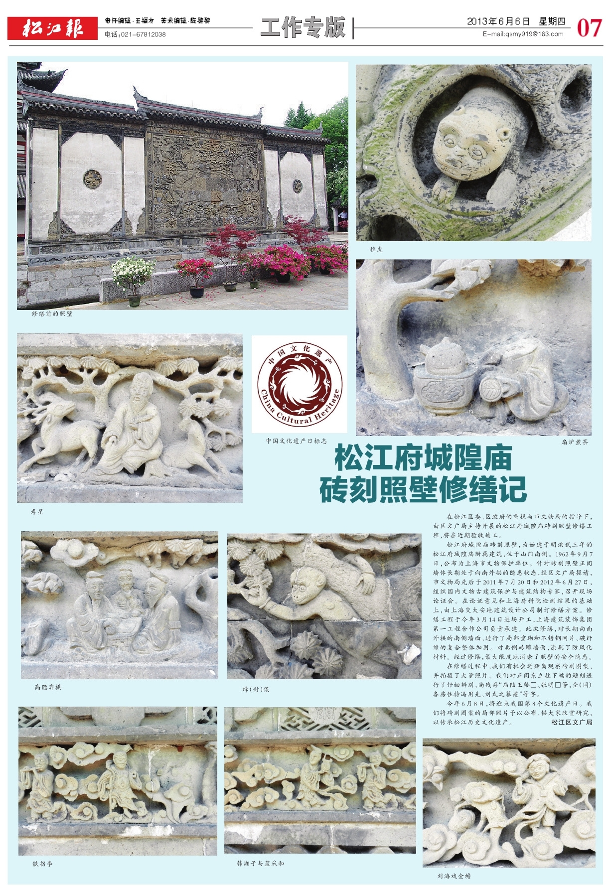 松江府城隍庙砖刻照壁修缮记--松江报