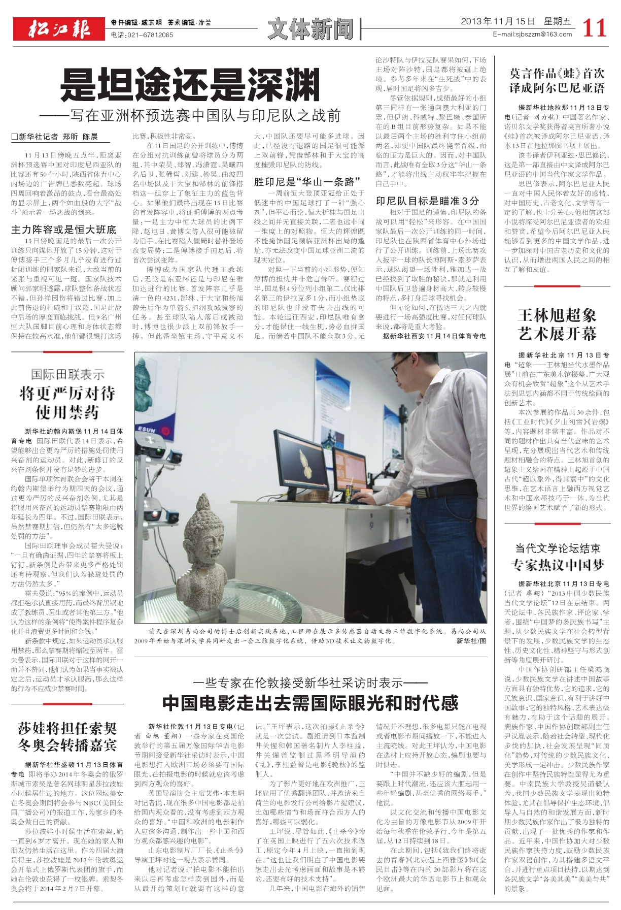 将更严厉对待使用禁药--松江报