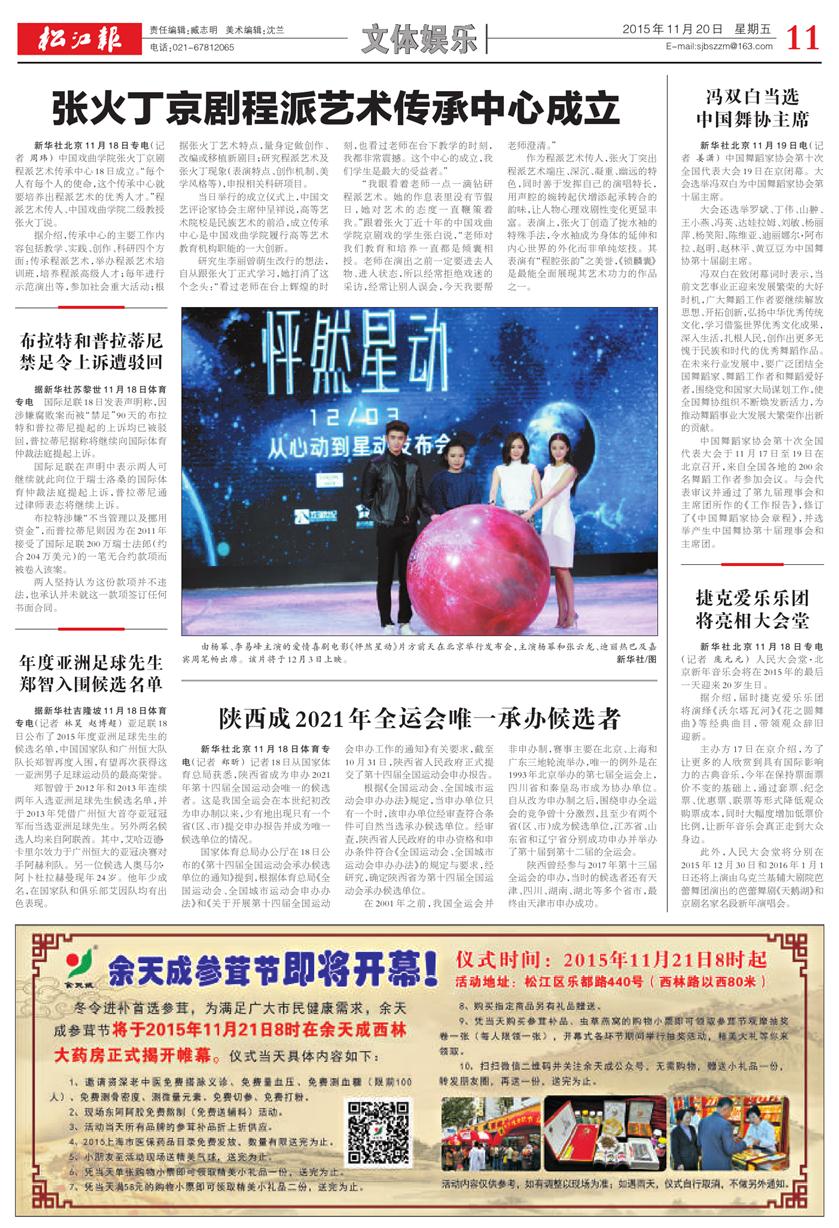 冯双白当选中国舞协主席--松江报