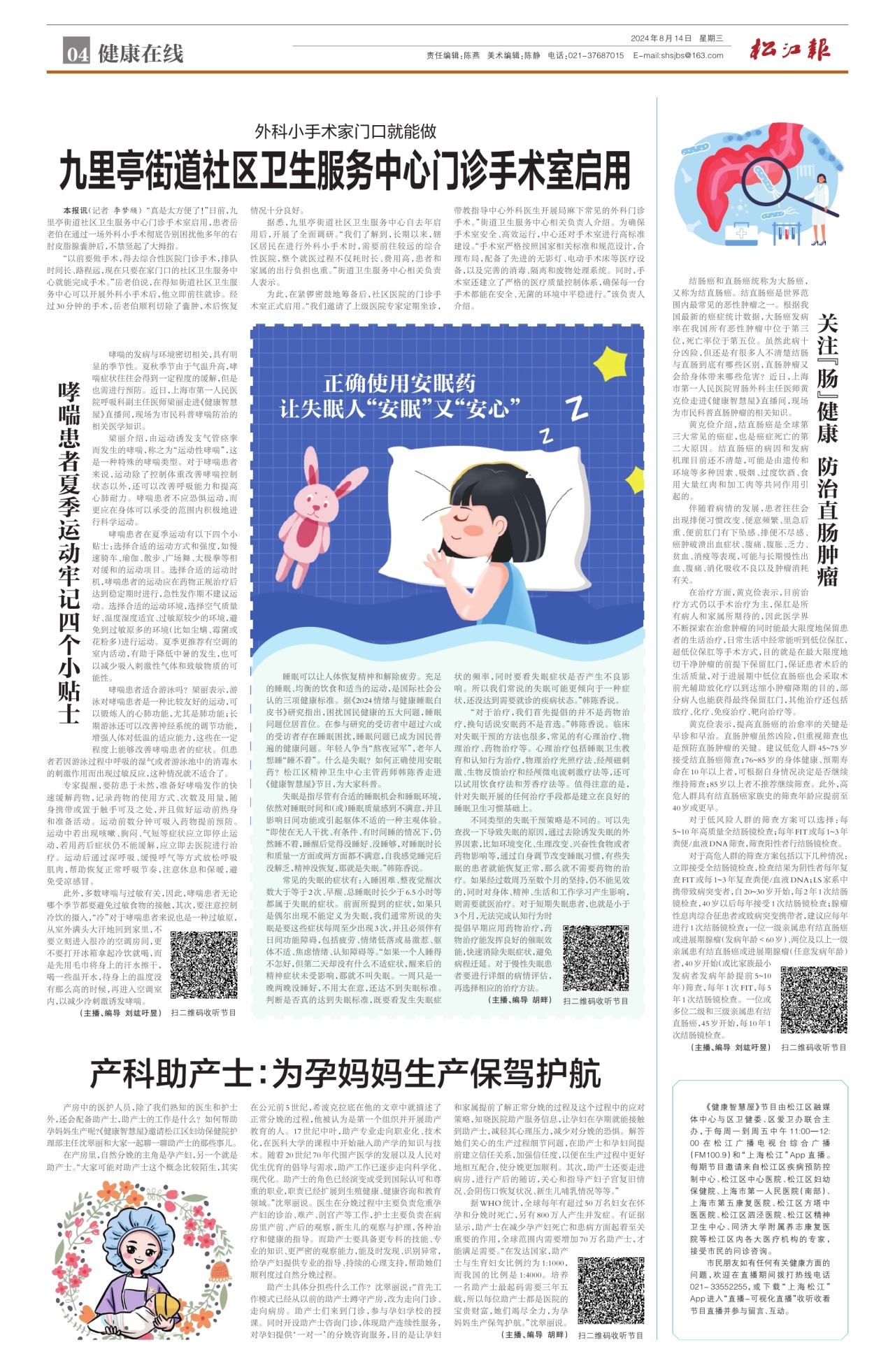 第四版：健康在线