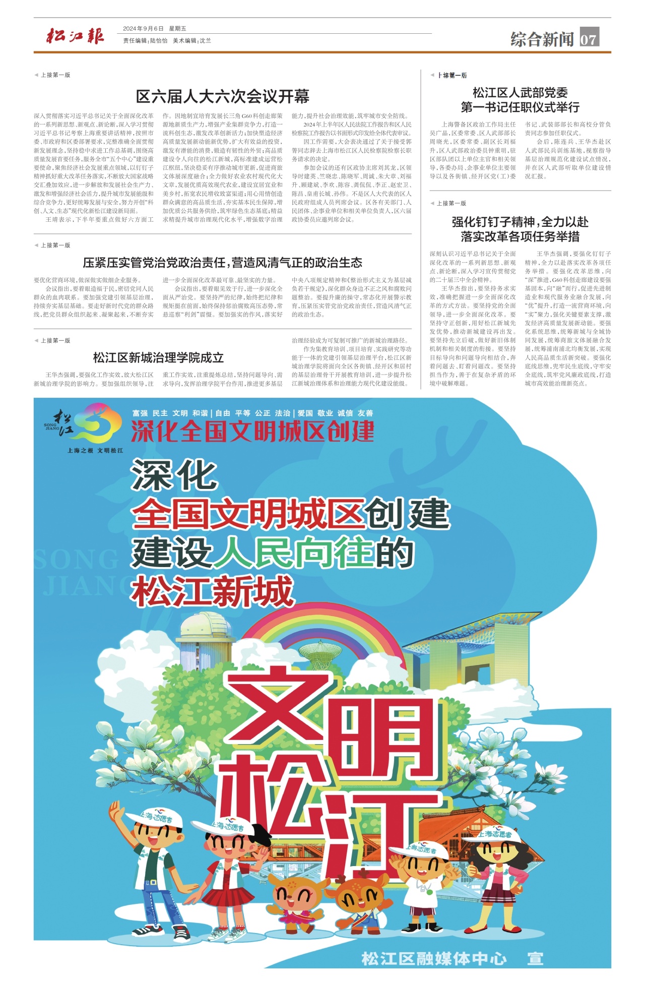 第七版：综合新闻