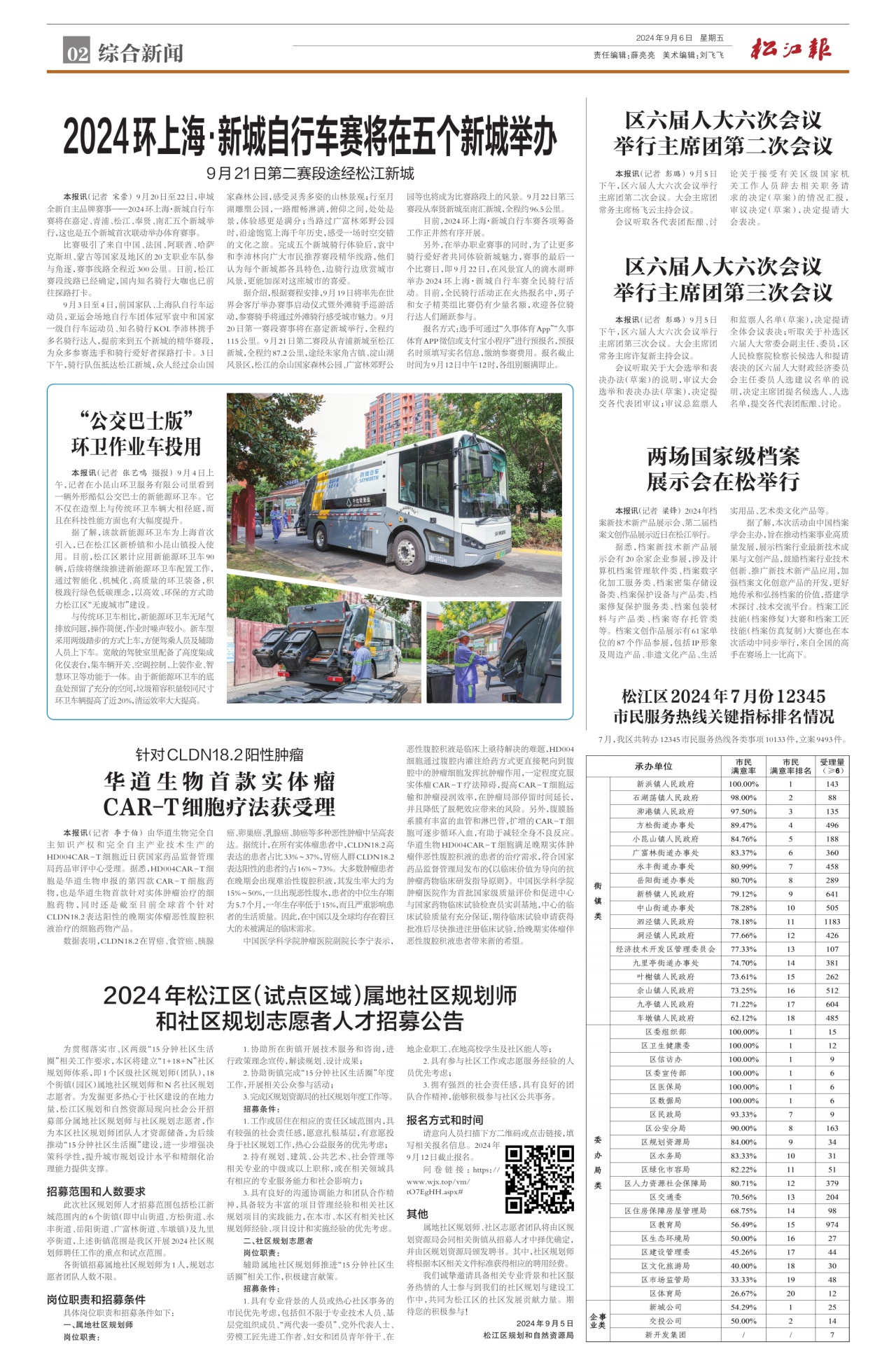 第二版：综合新闻