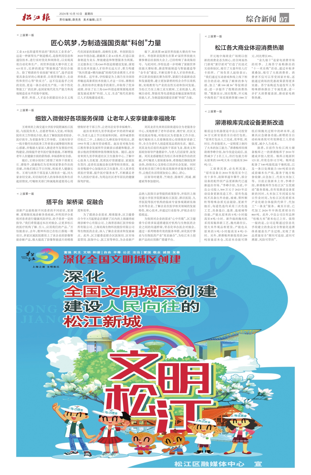 第七版：综合新闻