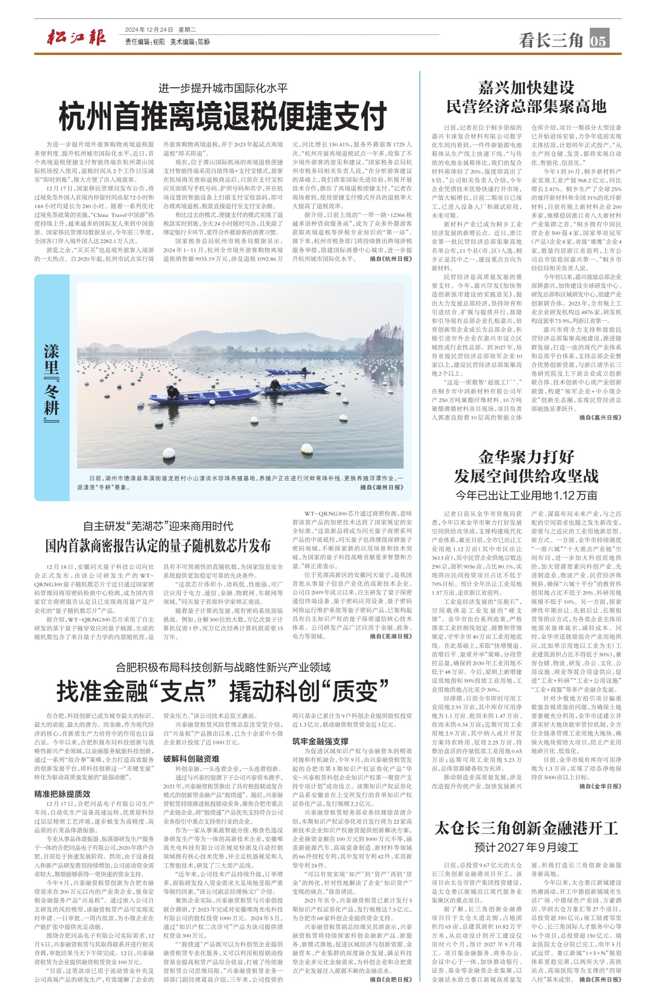 第五版：看长三角