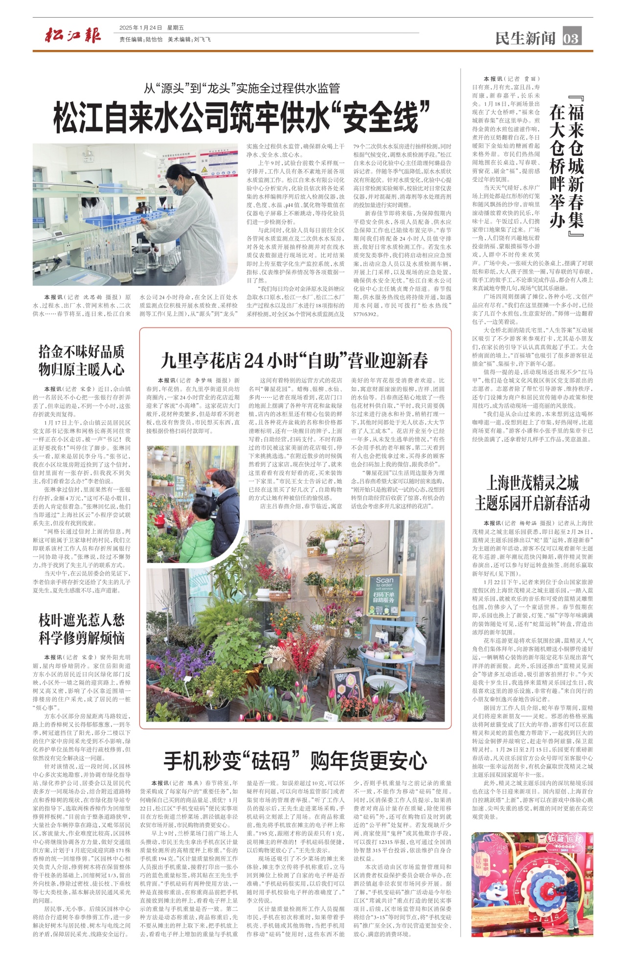 第三版：民生新闻