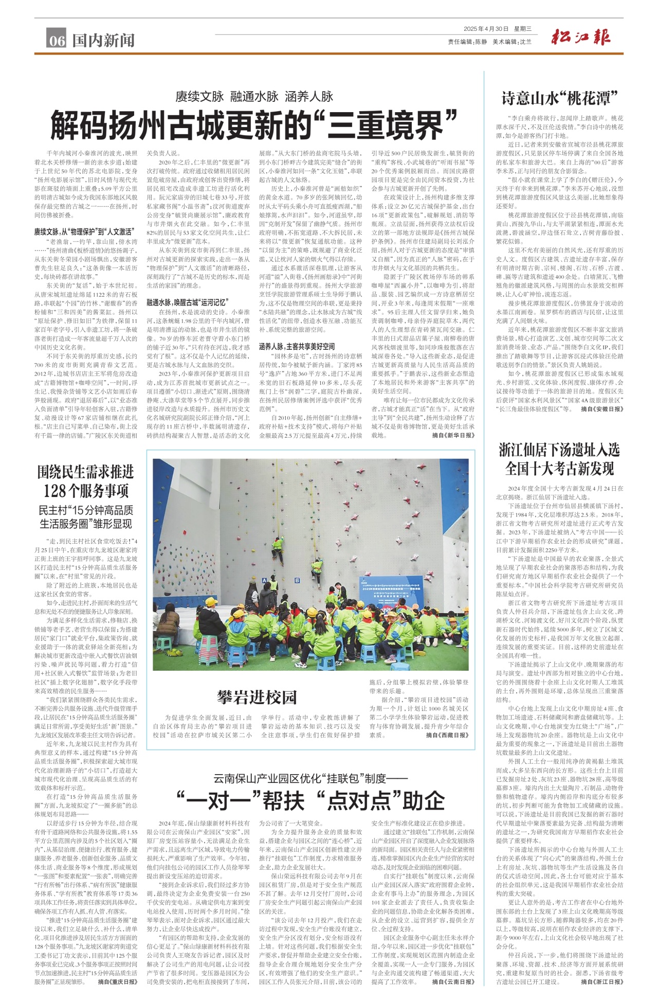 第六版：国内新闻
