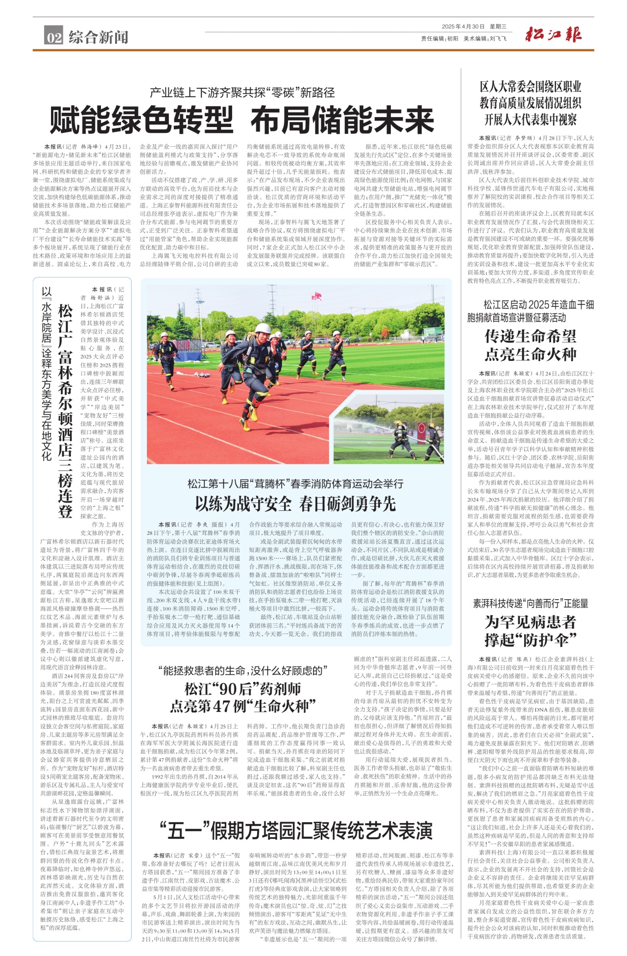 第二版：综合新闻