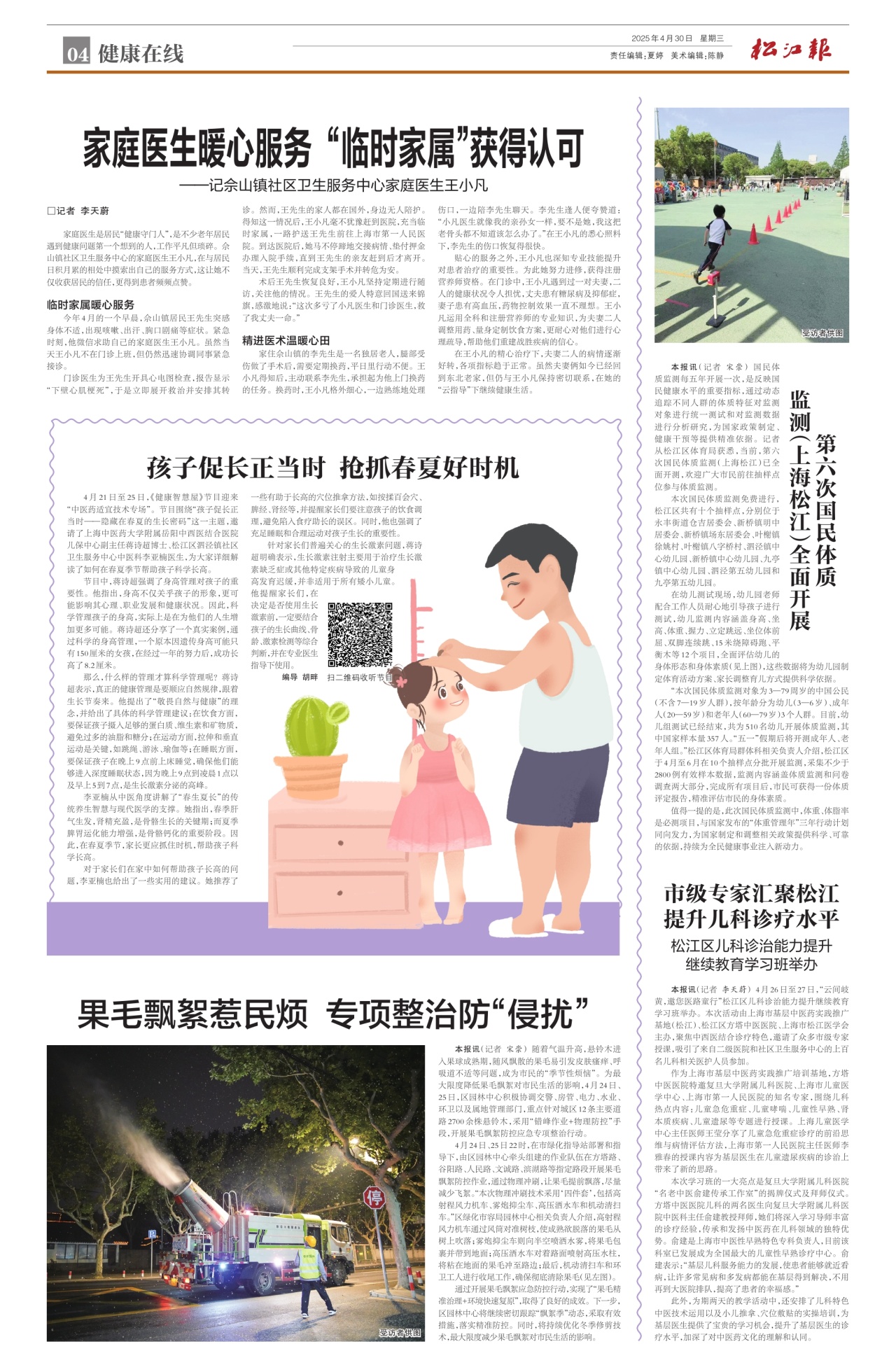 第四版：健康在线