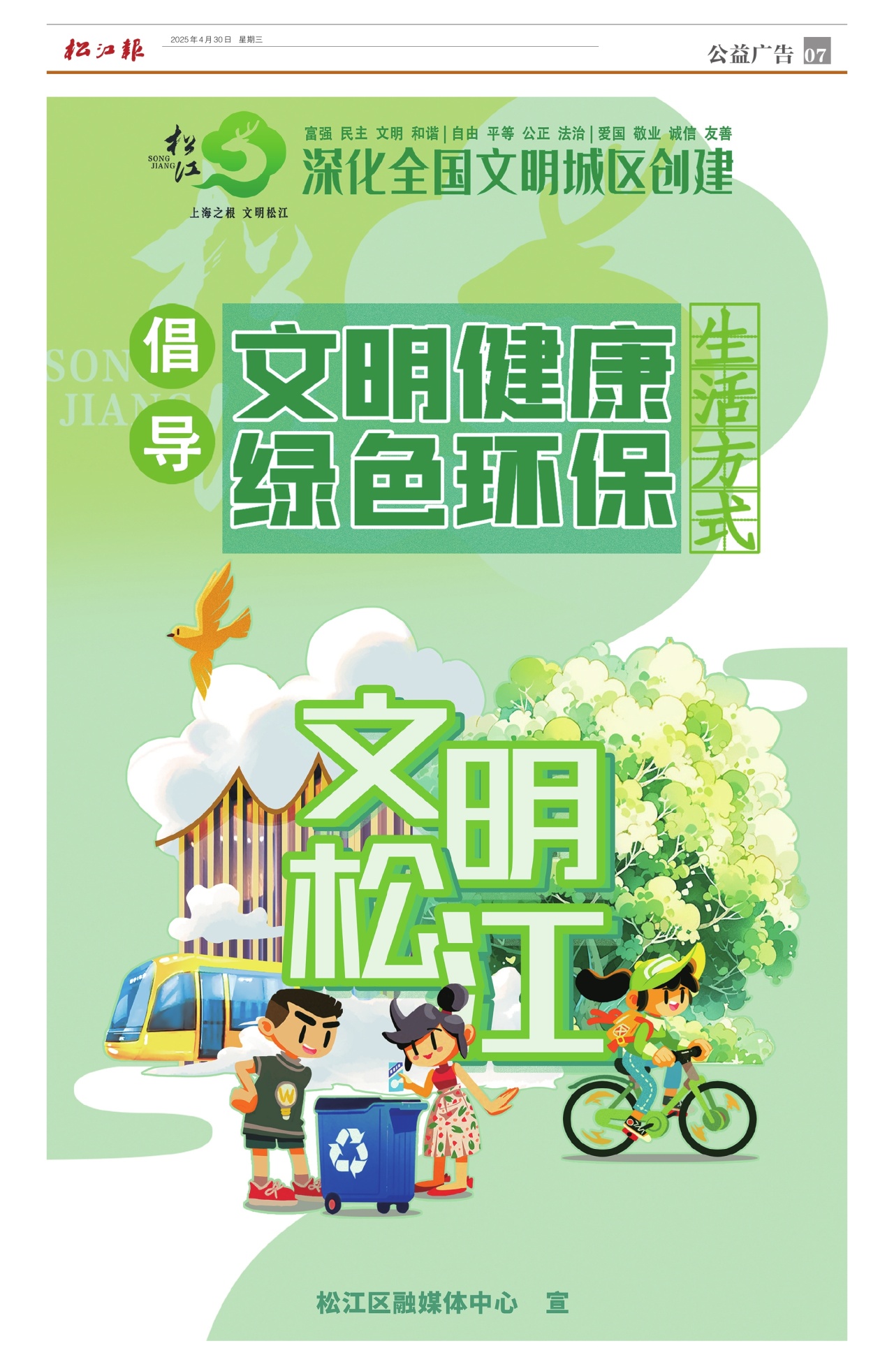 第七版：公益广告