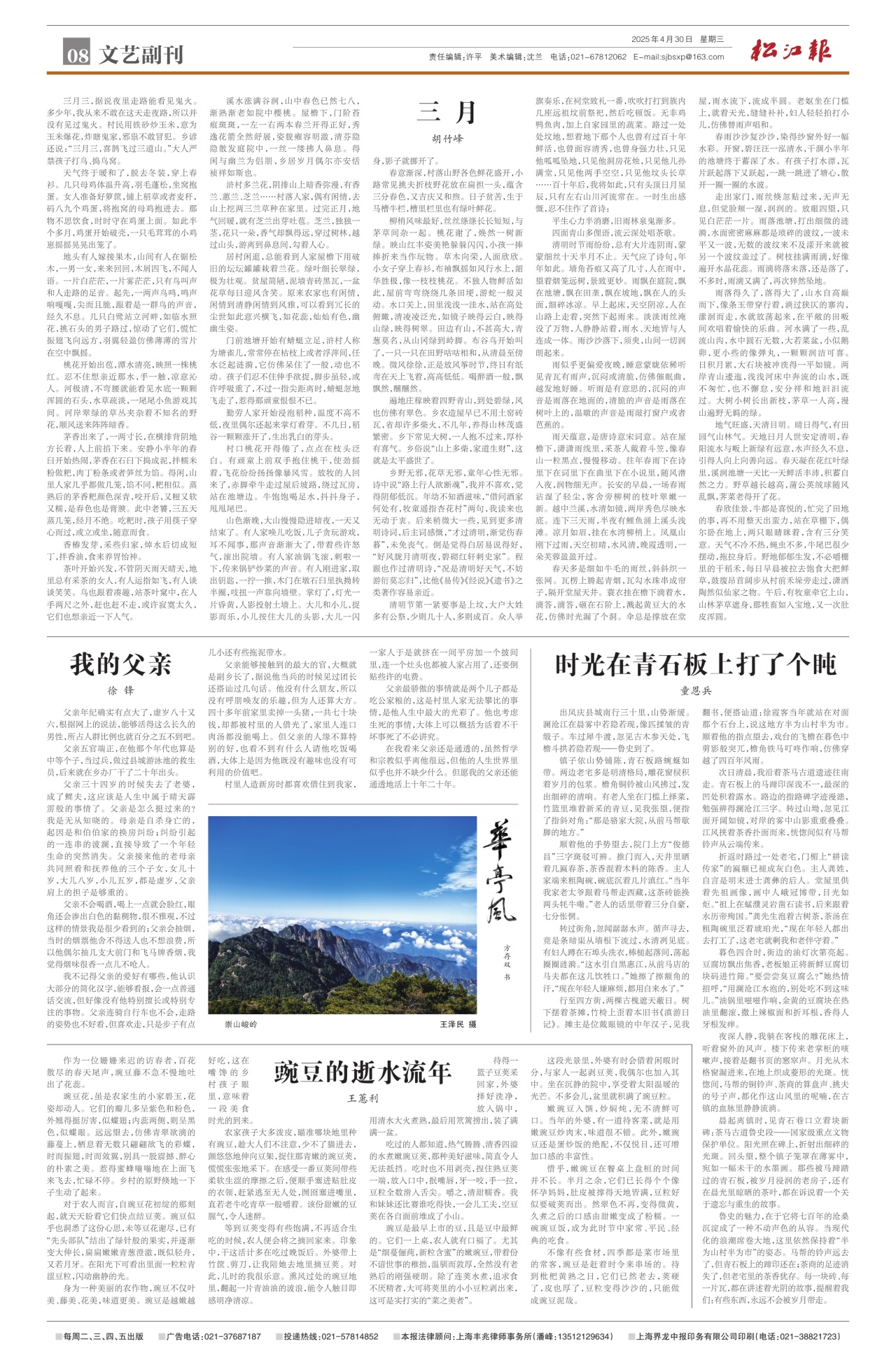第八版：文艺副刊