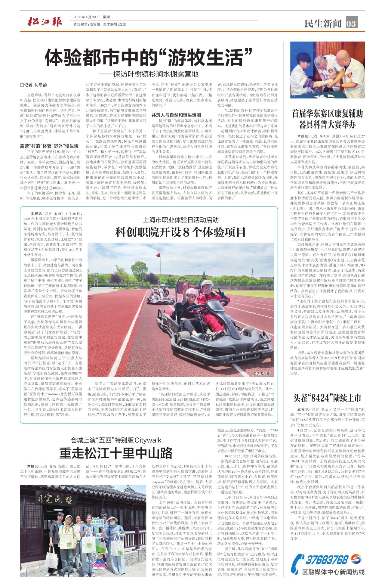 第三版：民生新闻