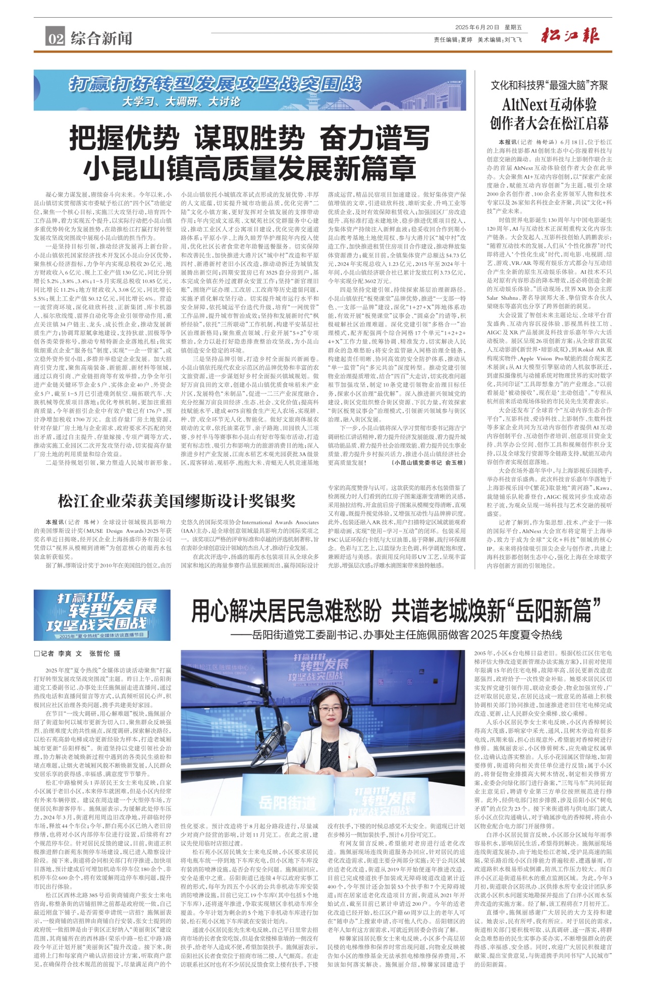第二版：综合新闻