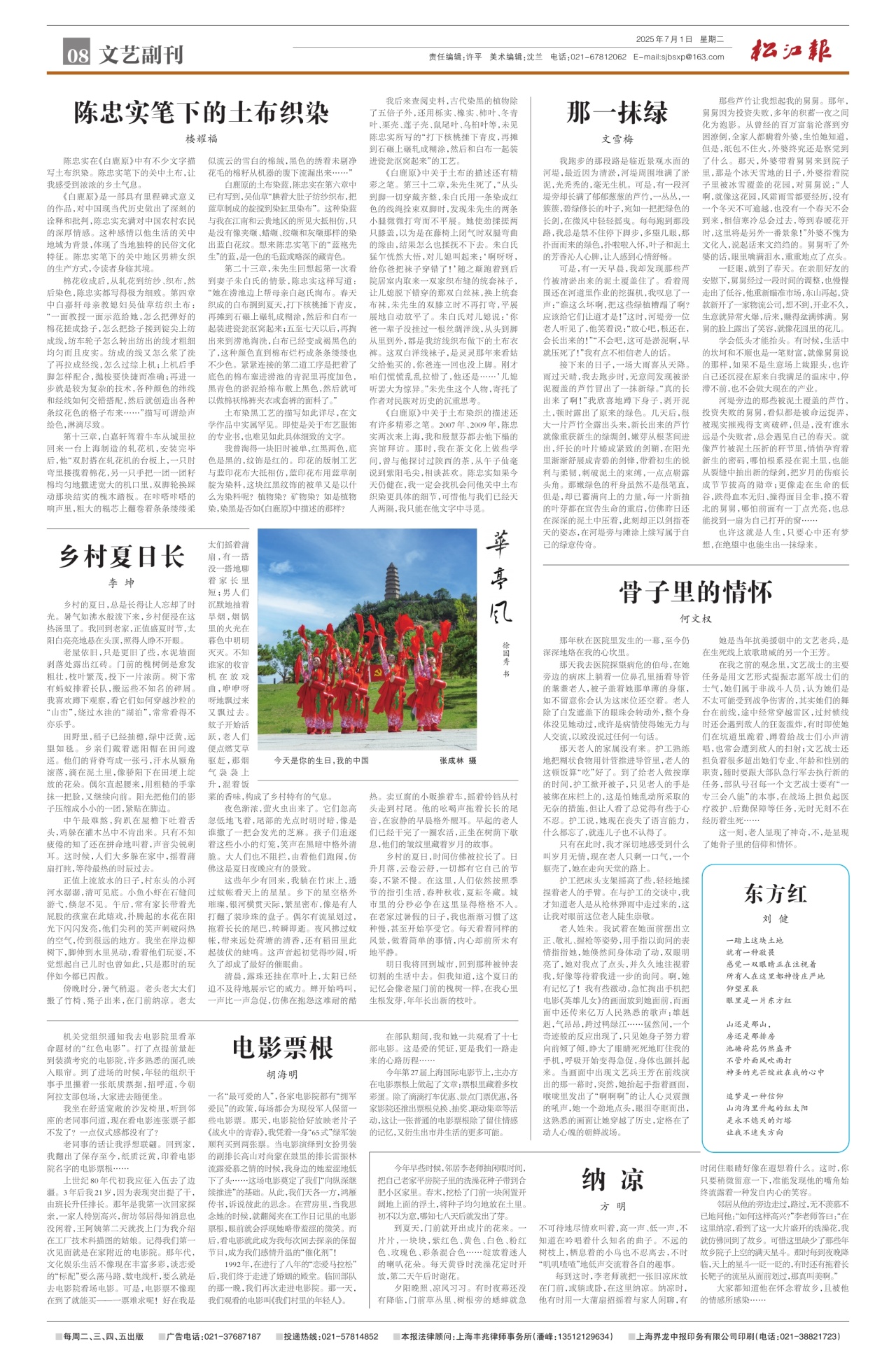 第八版：文艺副刊