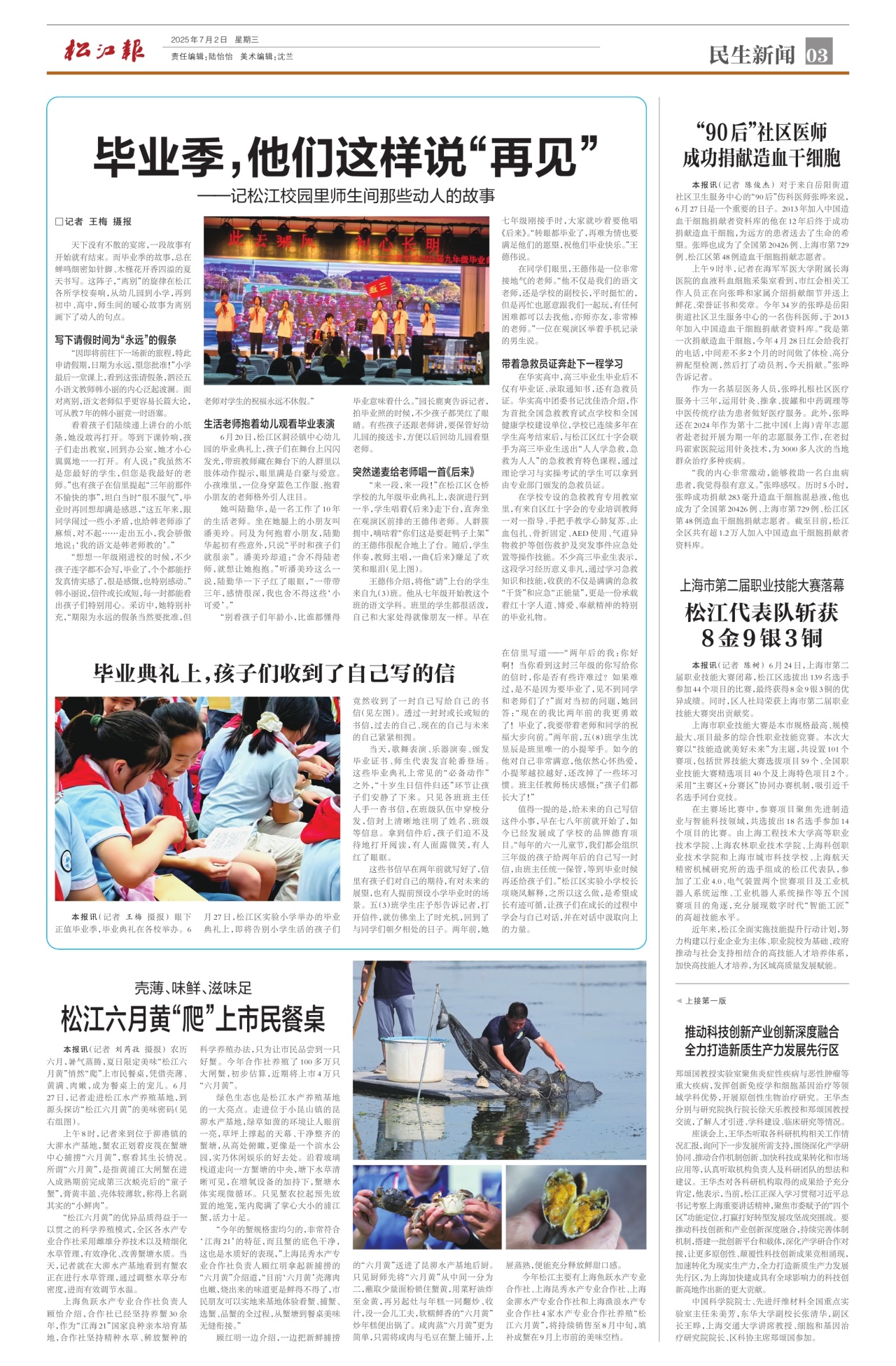 第三版：民生新闻