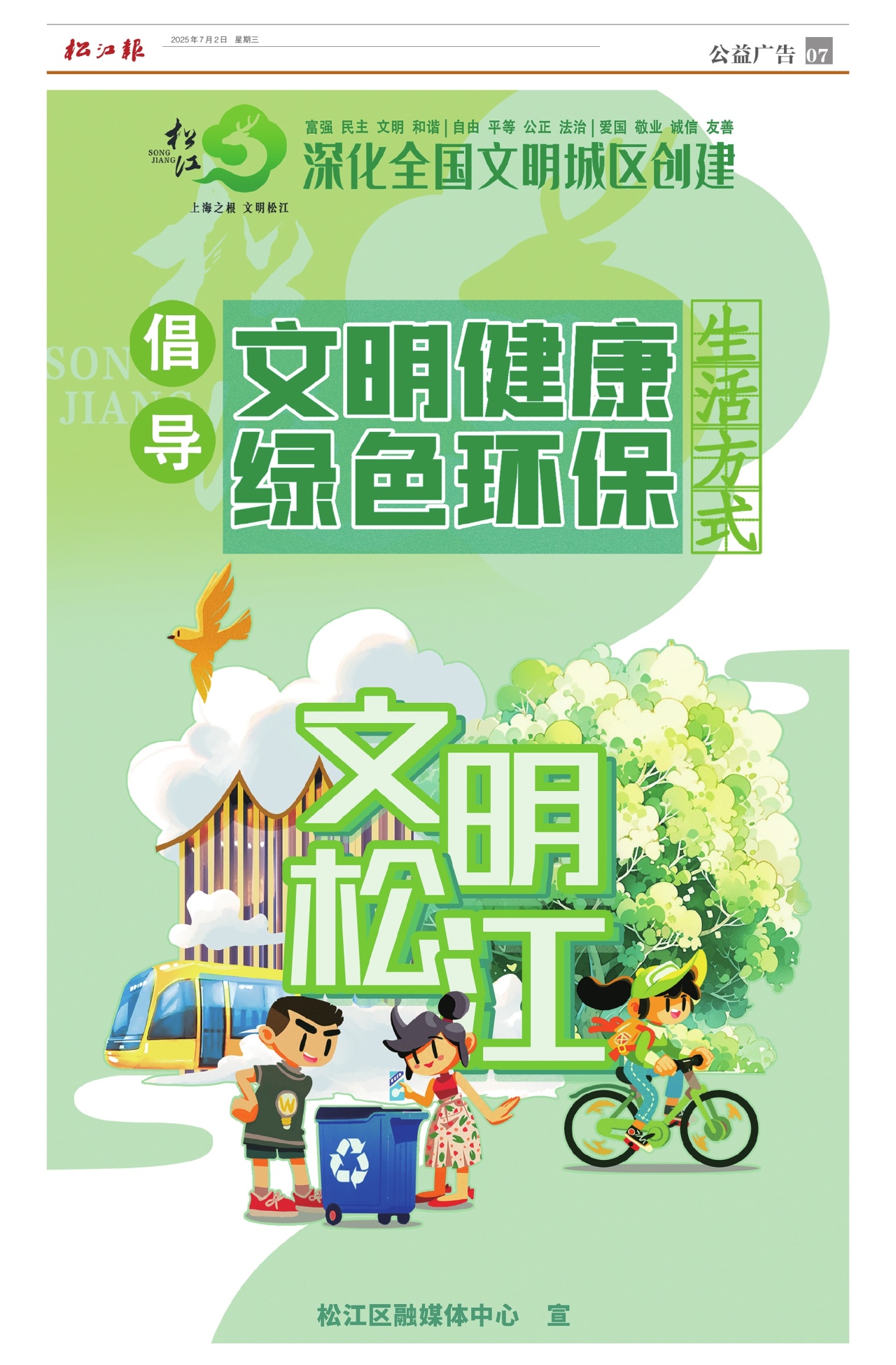 第七版：公益广告
