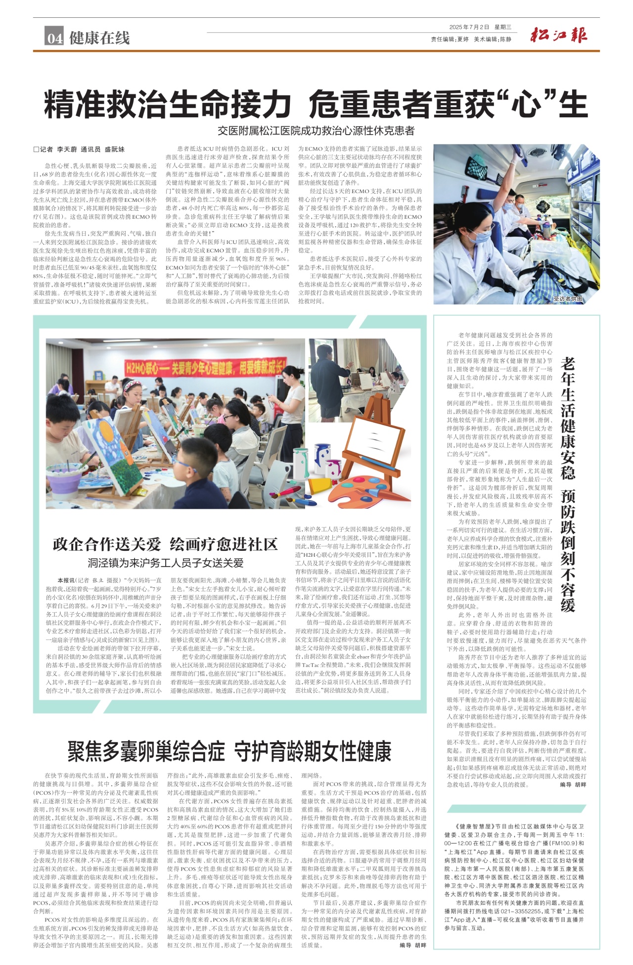 第四版：健康在线