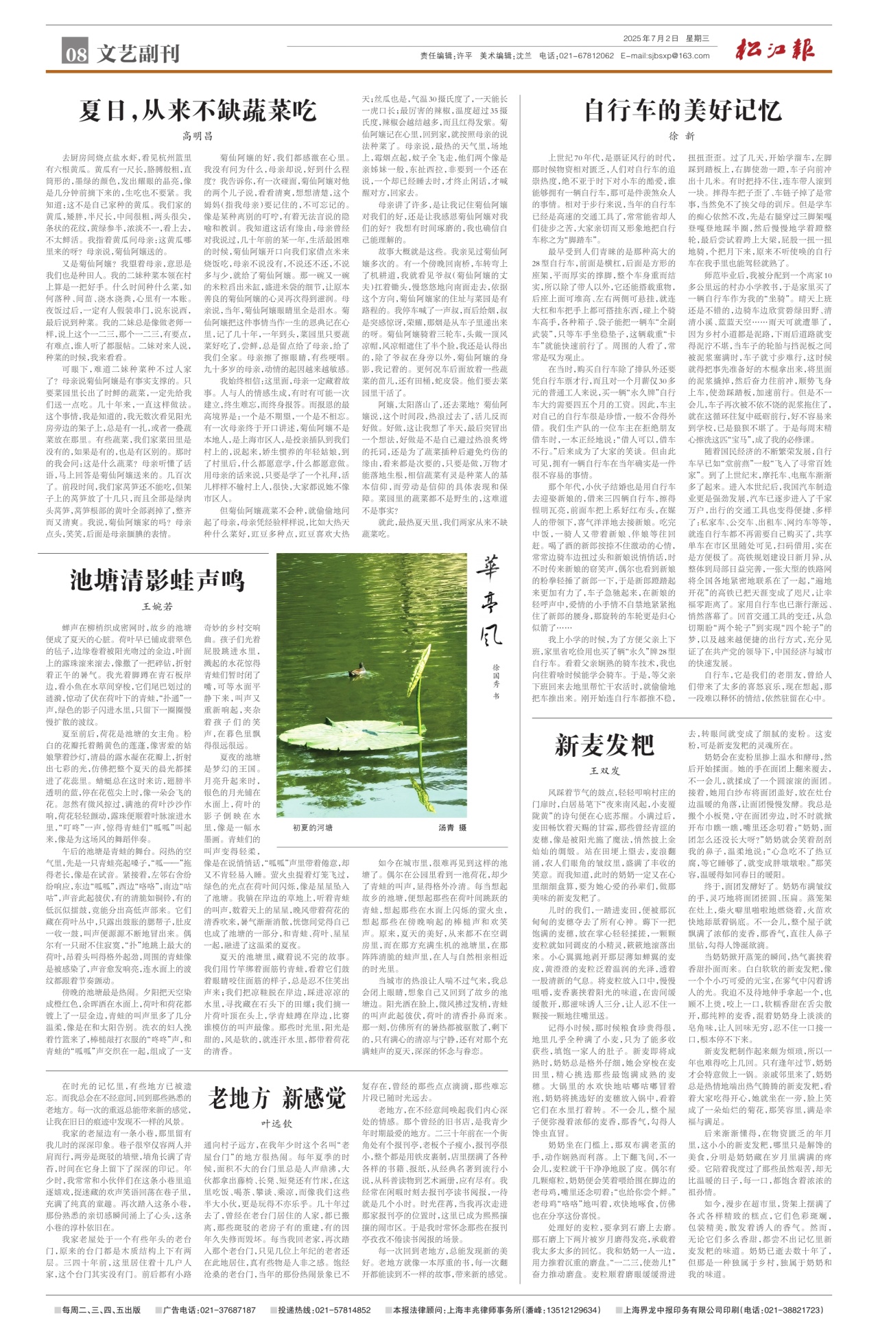 第八版：文艺副刊