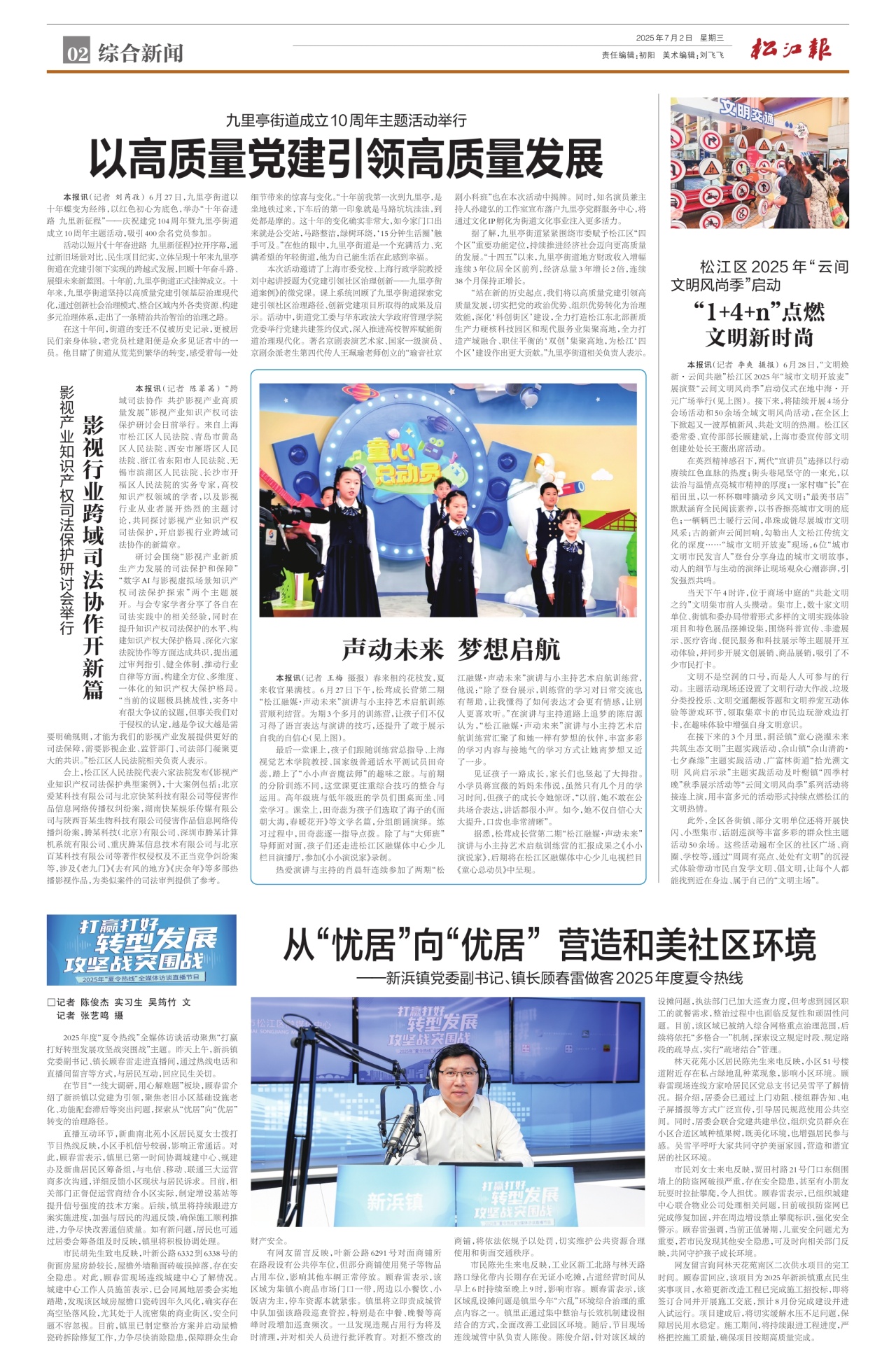 第二版：综合新闻