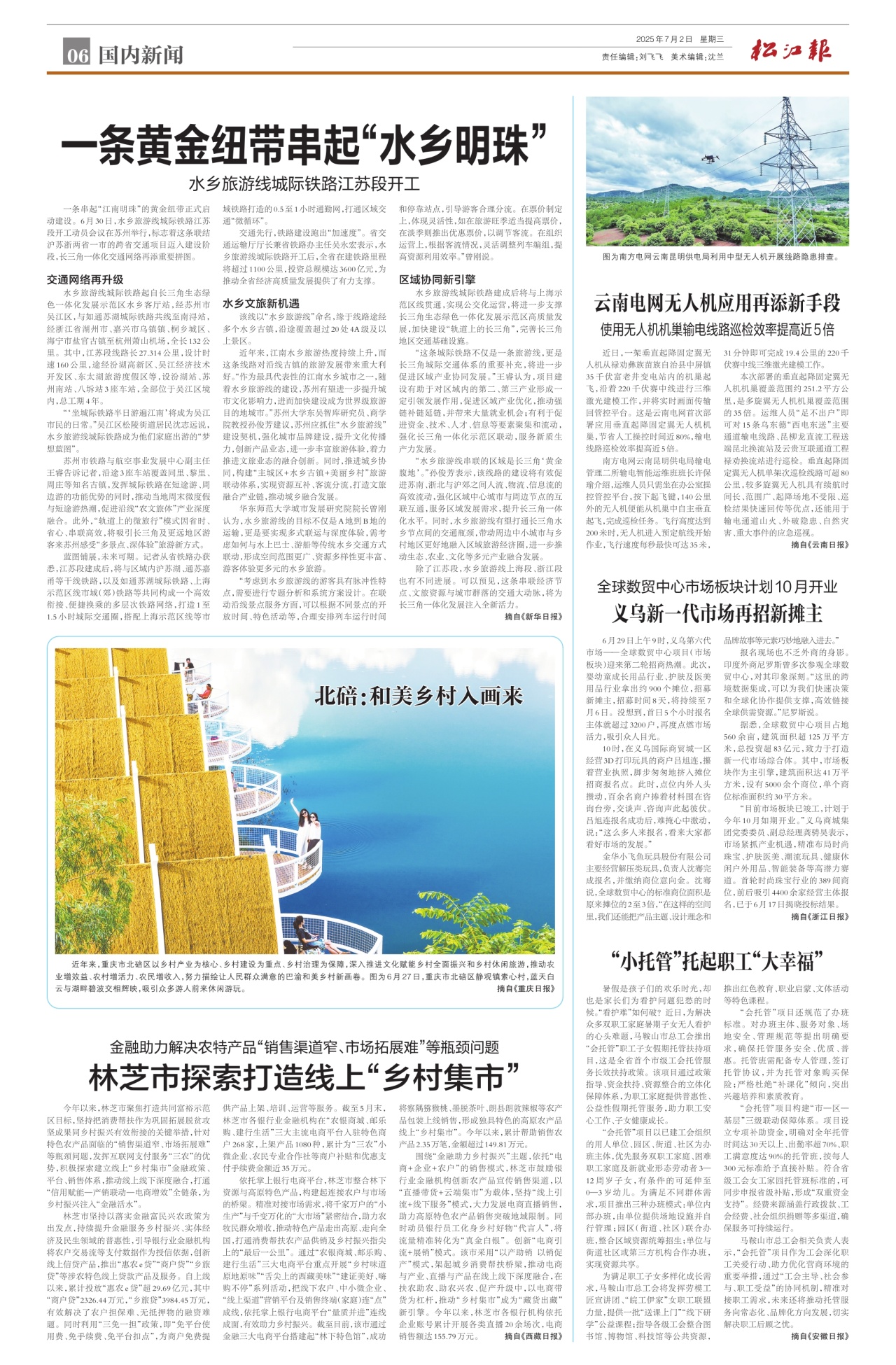 第六版：国内新闻