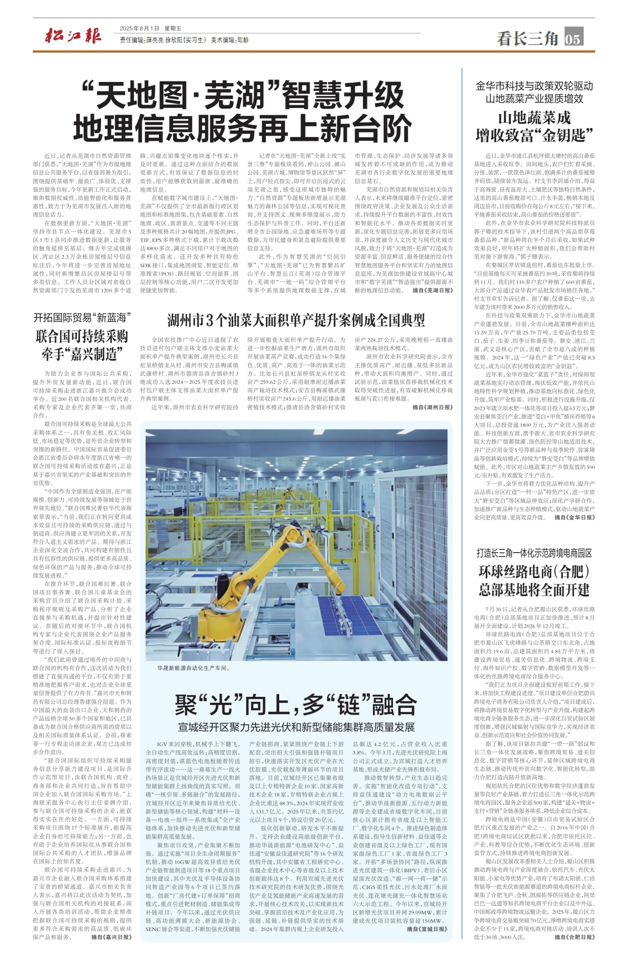 第五版：看长三角