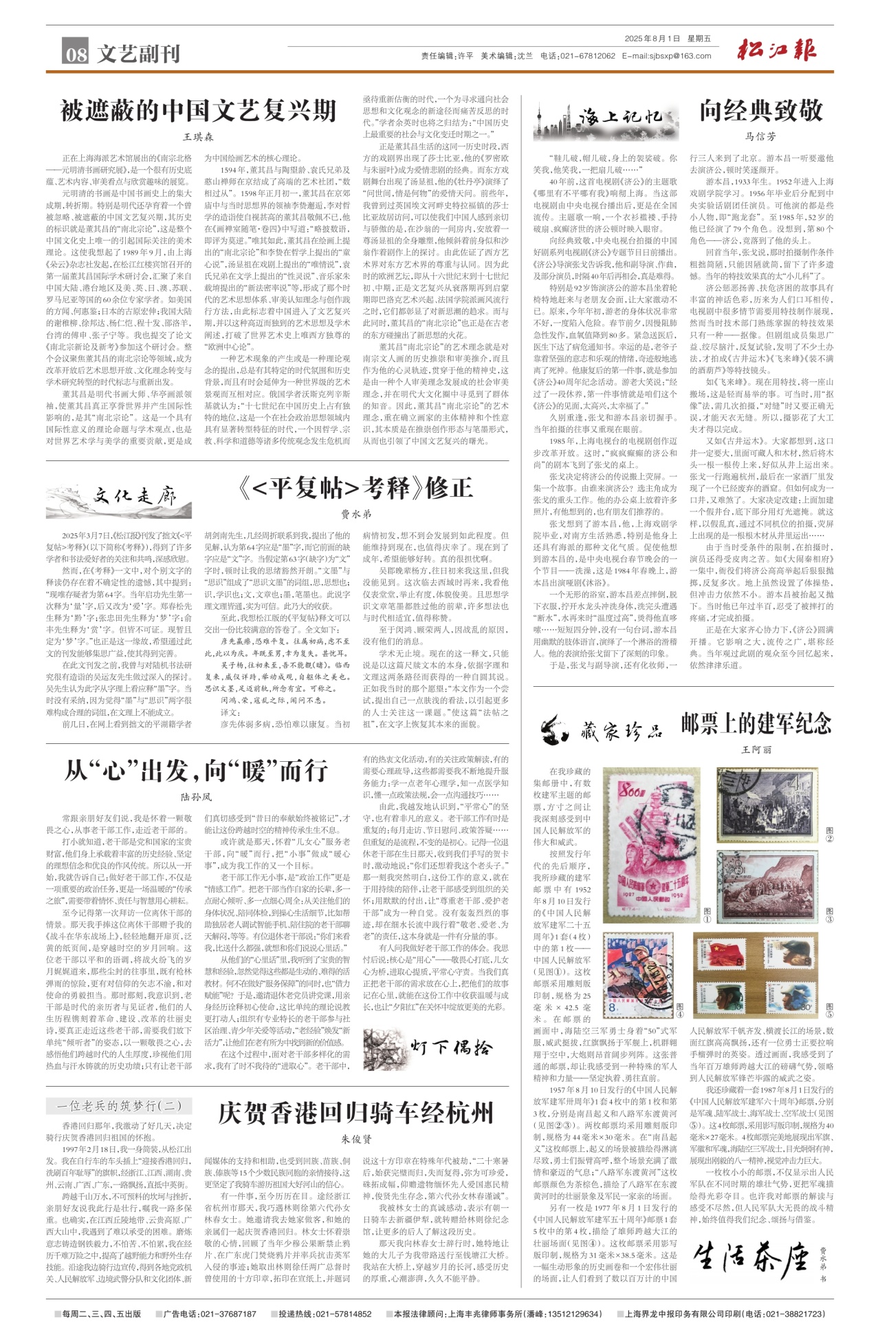 第八版：文艺副刊
