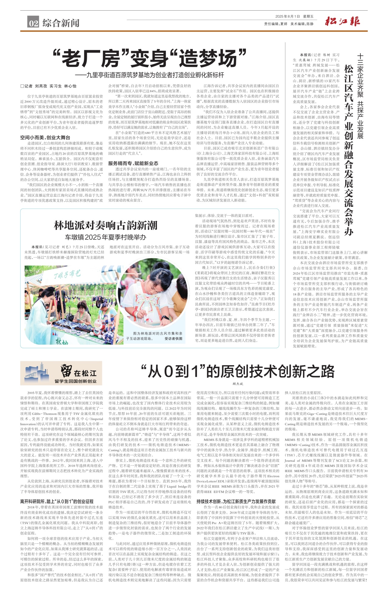第二版：综合新闻