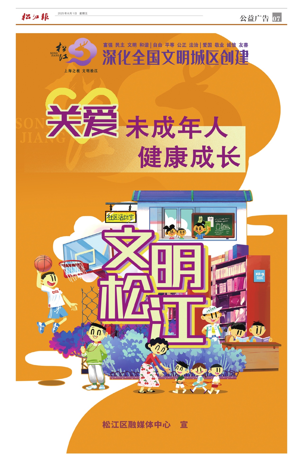 第七版：公益广告