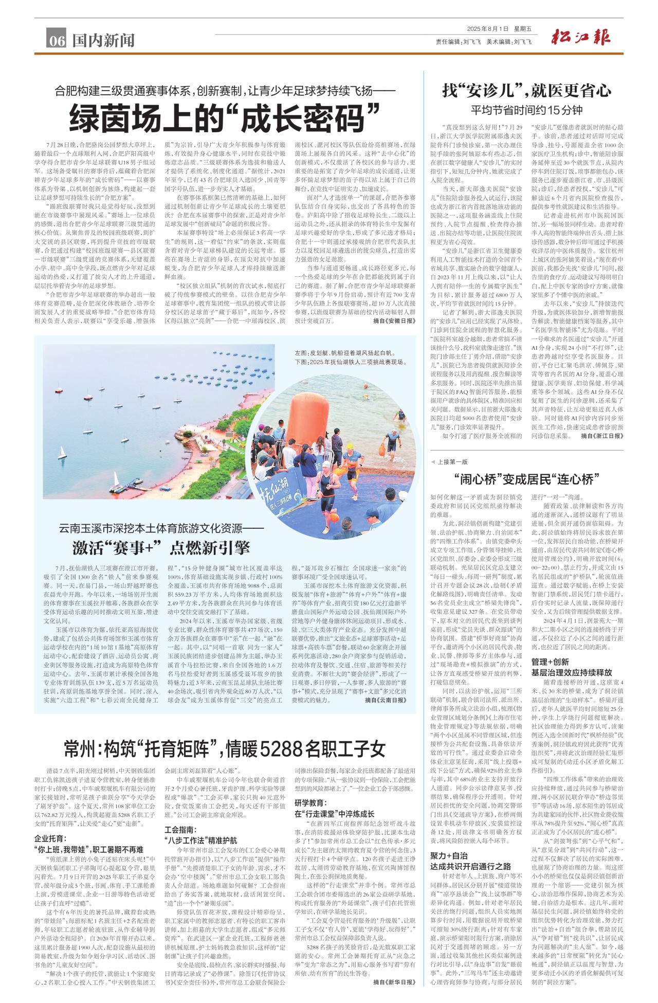 第六版：国内新闻