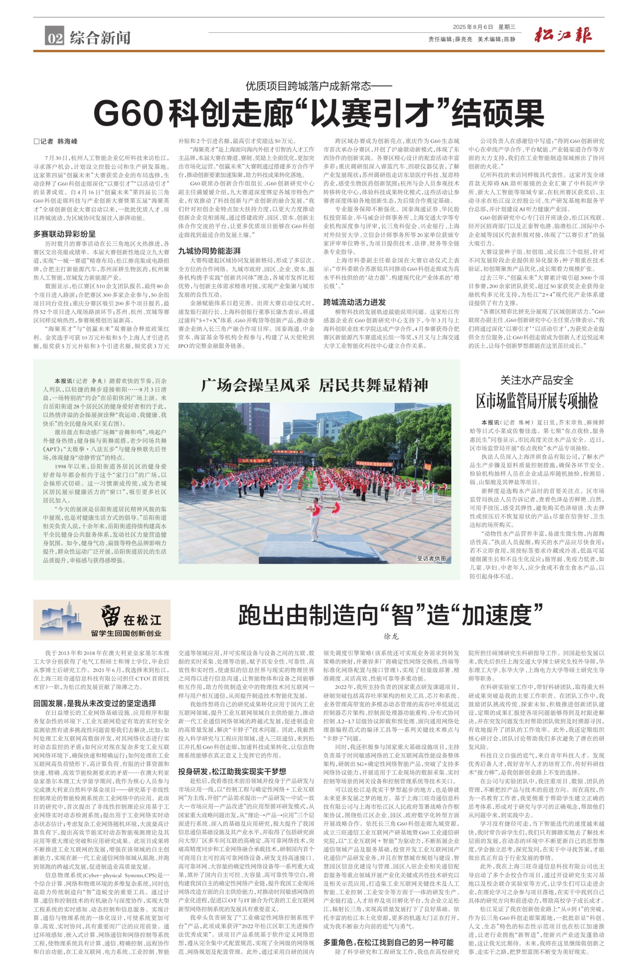 第二版：综合新闻