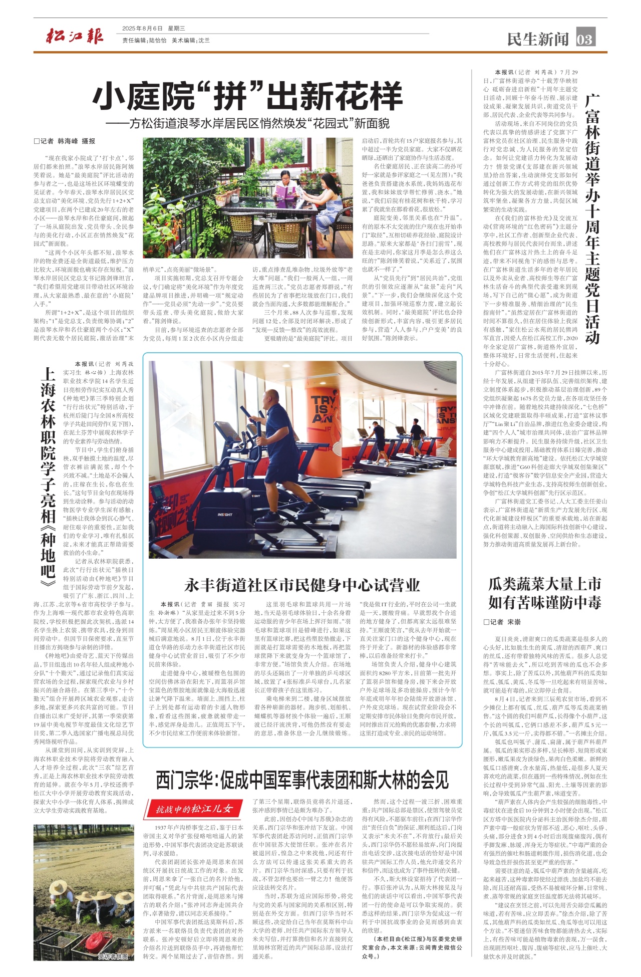 第三版：民生新闻
