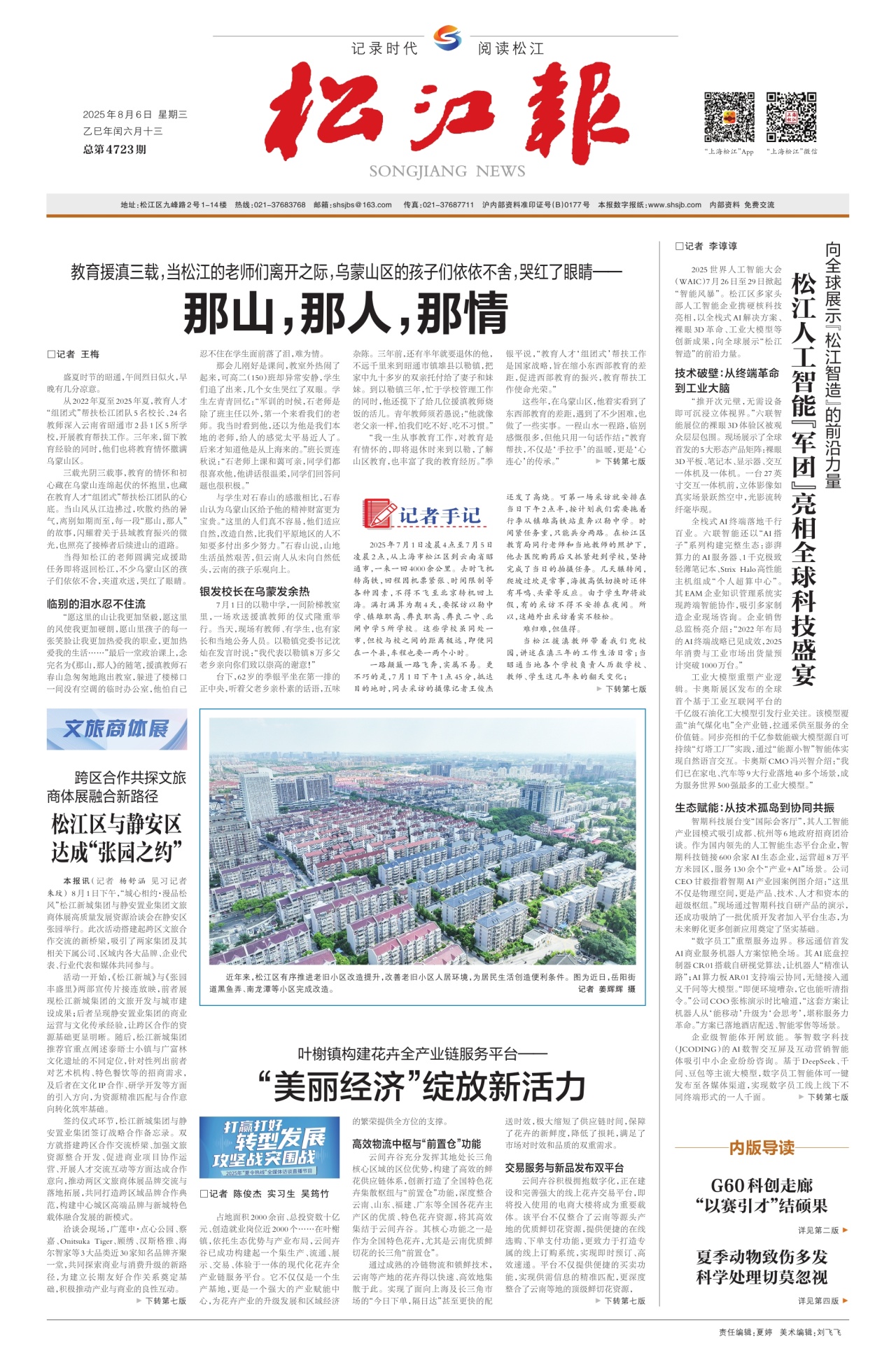 第一版：要闻