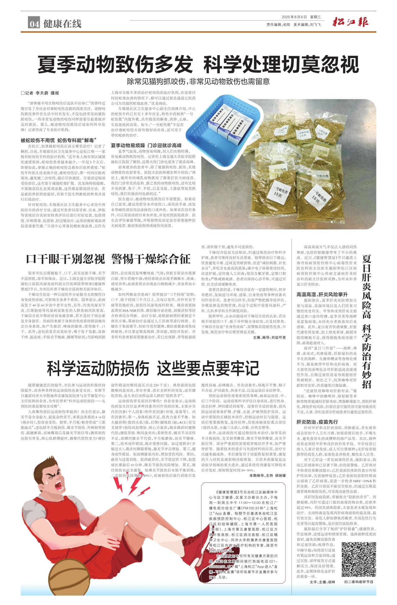 第四版：健康在线