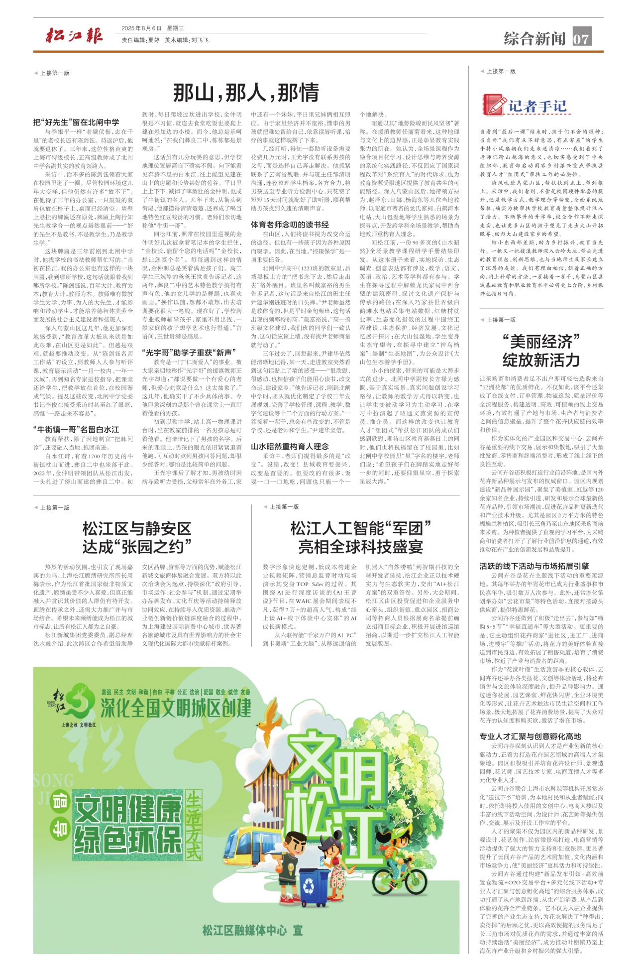 第七版：综合新闻