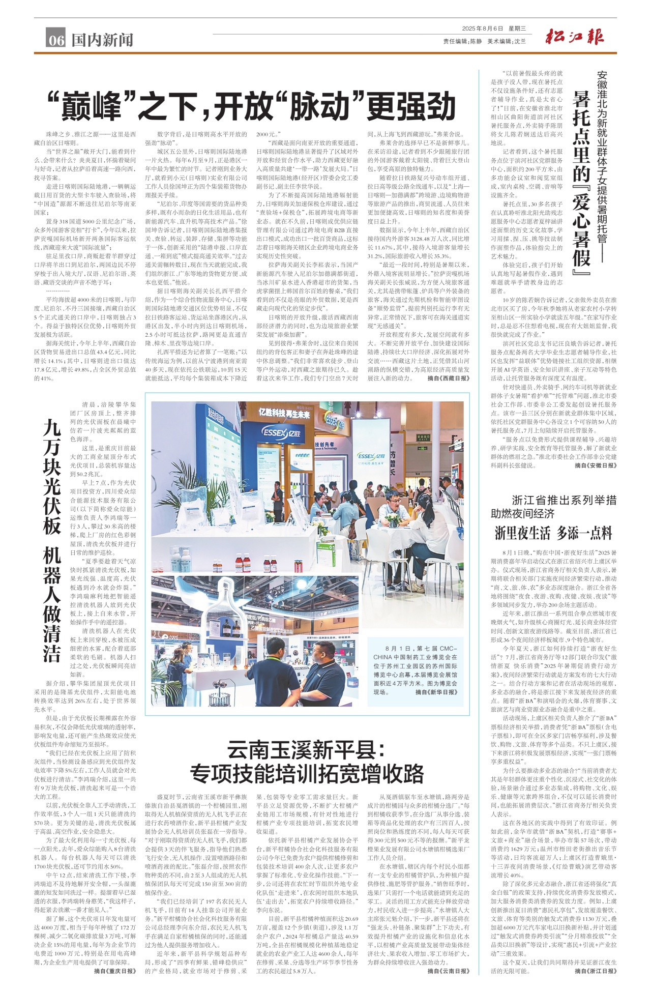 第六版：国内新闻